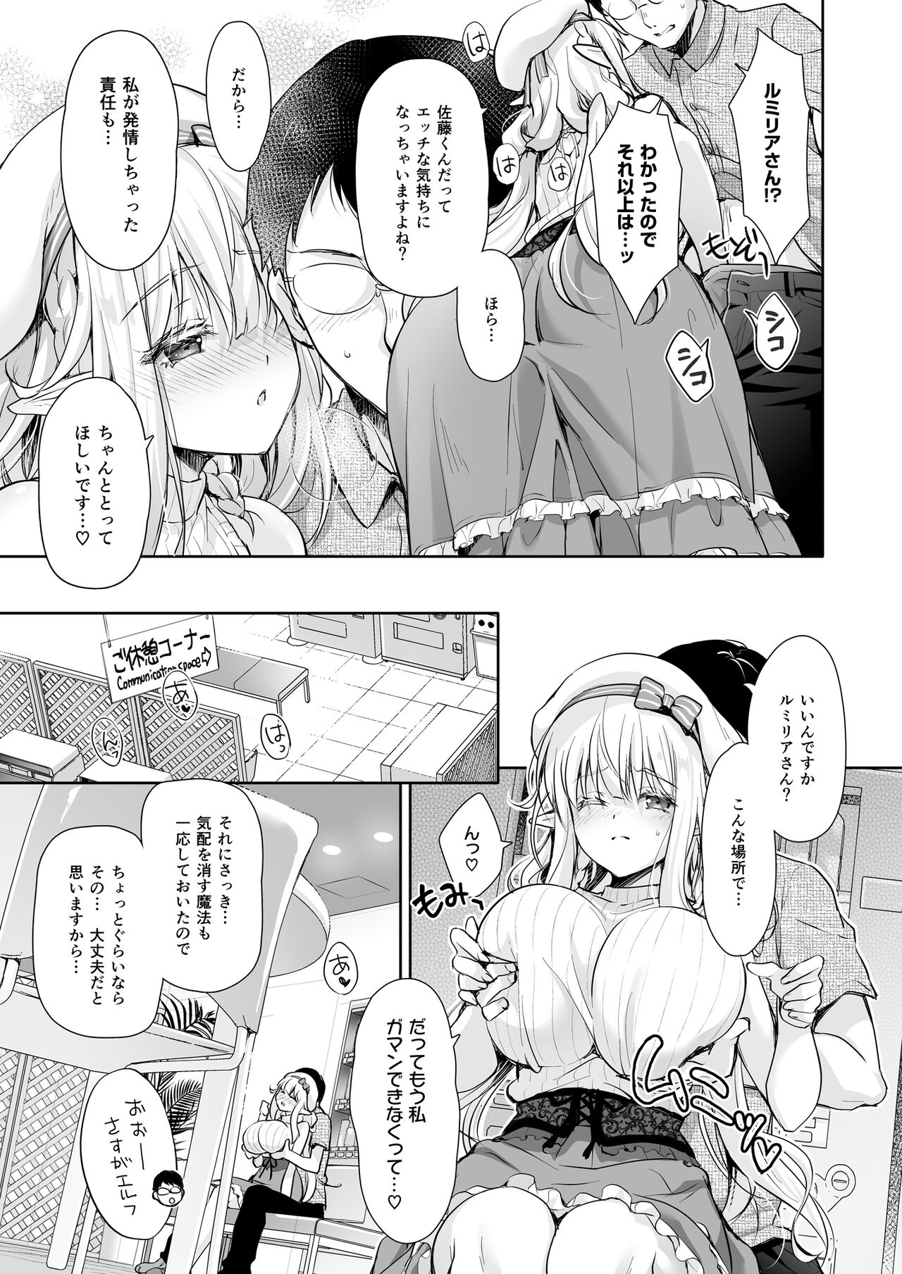 OtaCir no Elf Hime 4 + Extra Edition page 11 full