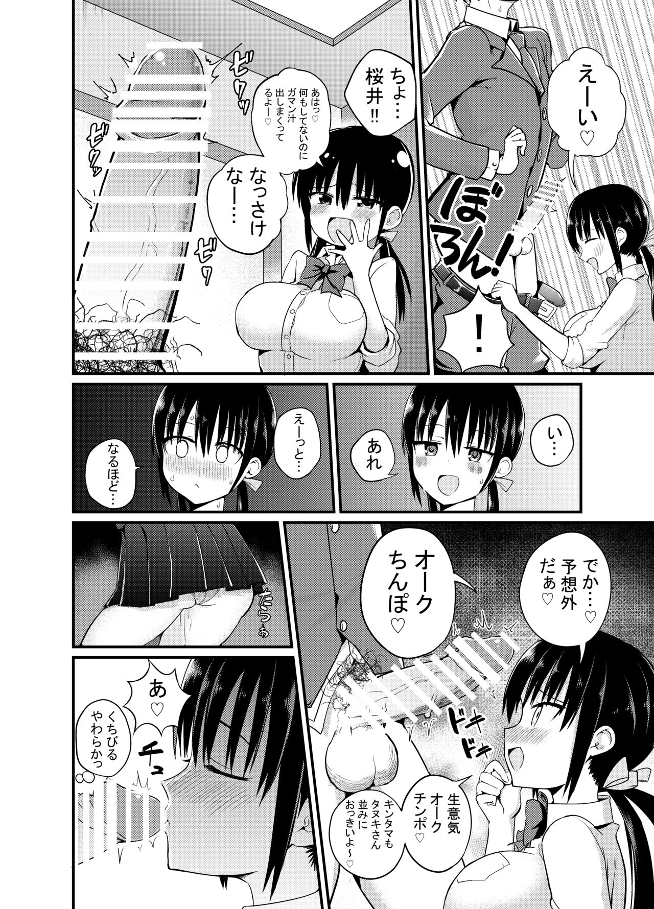 Kanojo no Imouto ga Kyonyuu MiniSkir JK de Koakuma-kei page 11 full