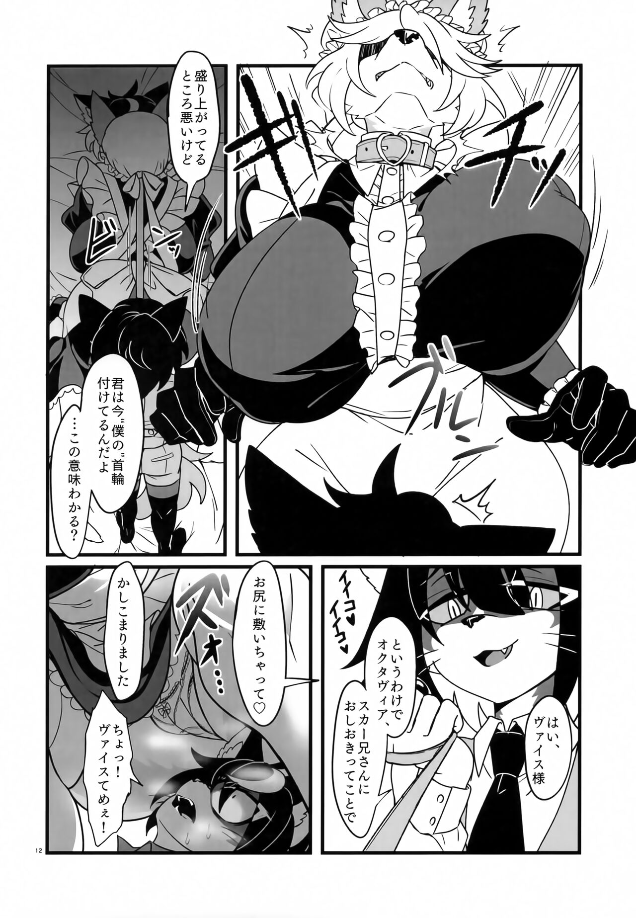 Namaiki My Masters page 11 full