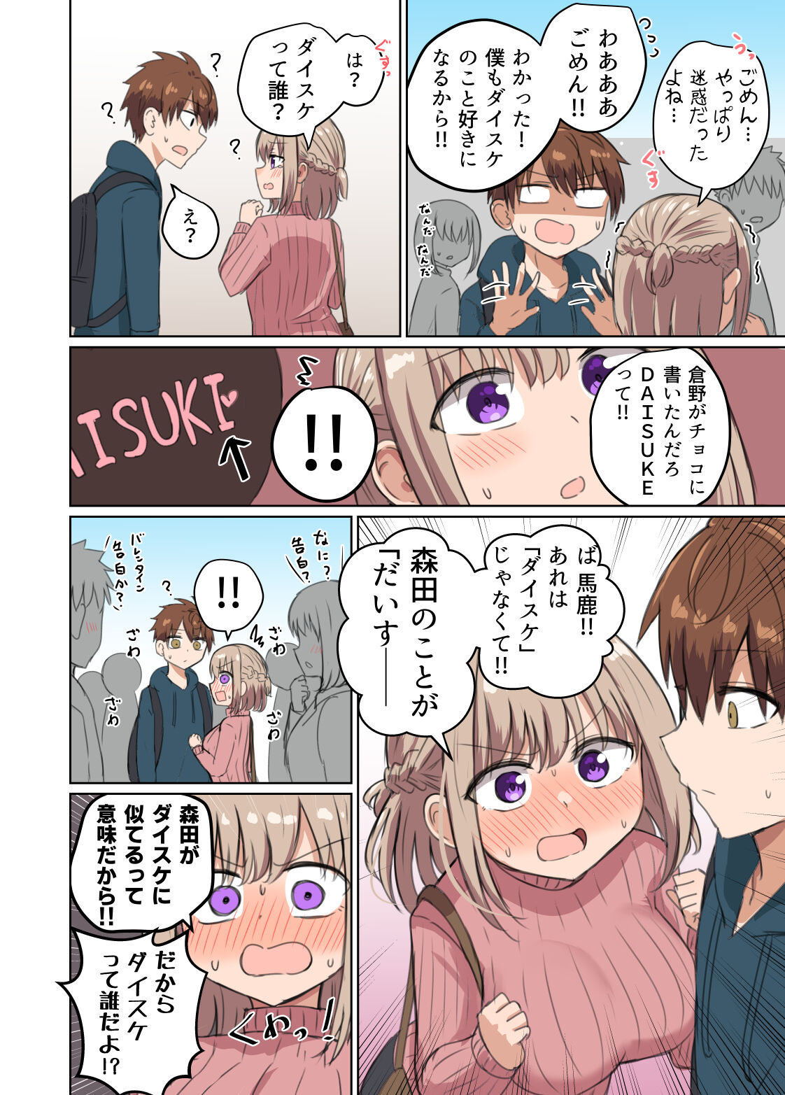 Kyorikan Chikasugite Kuttsuichatta page 11 full
