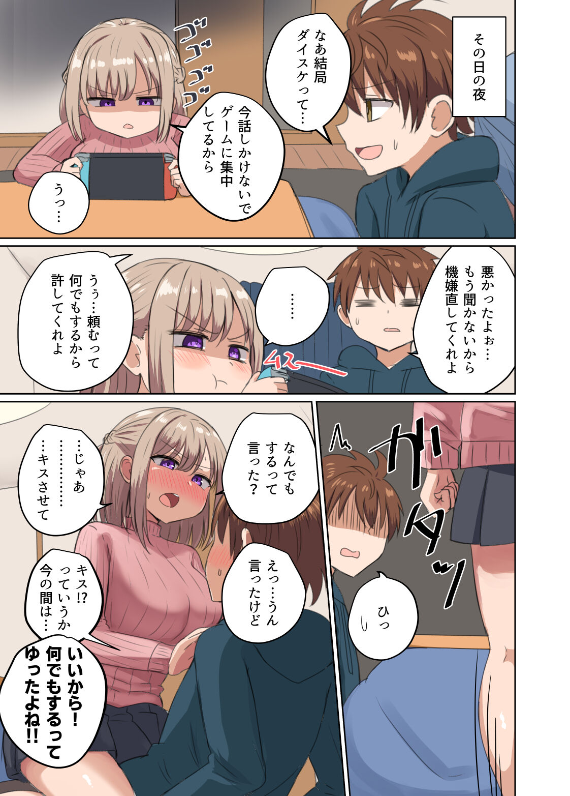 Kyorikan Chikasugite Kuttsuichatta page 12 full