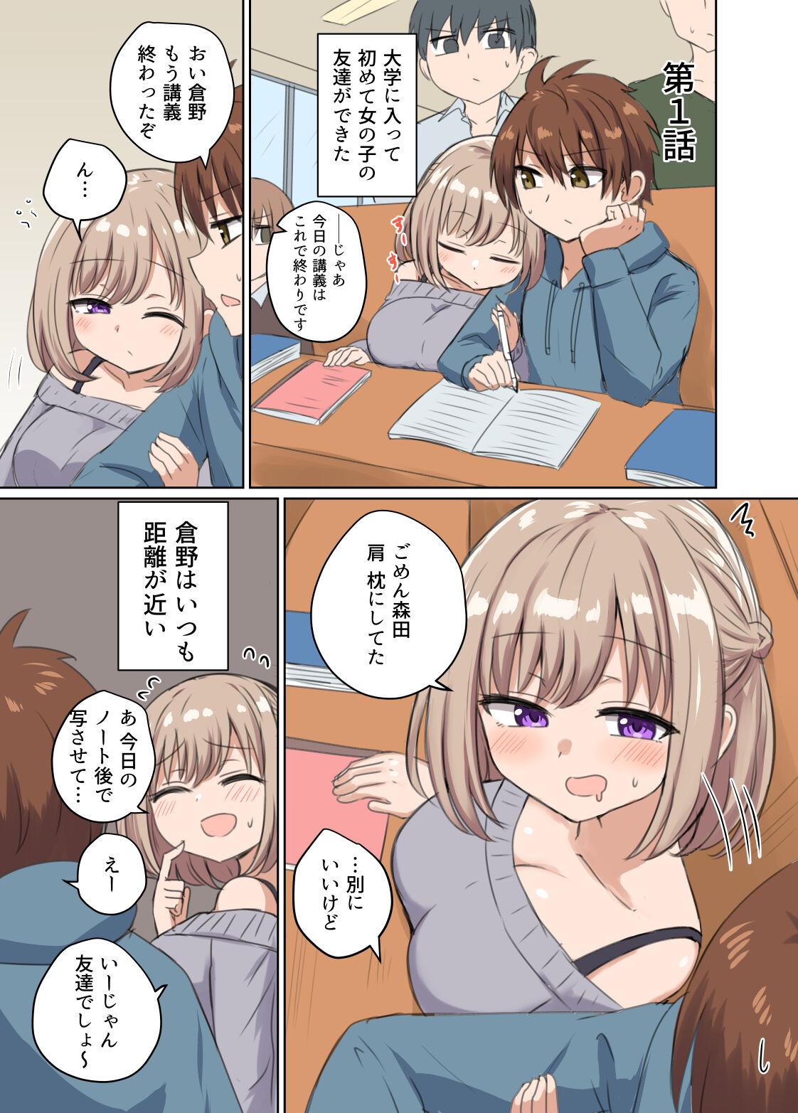 Kyorikan Chikasugite Kuttsuichatta page 2 full