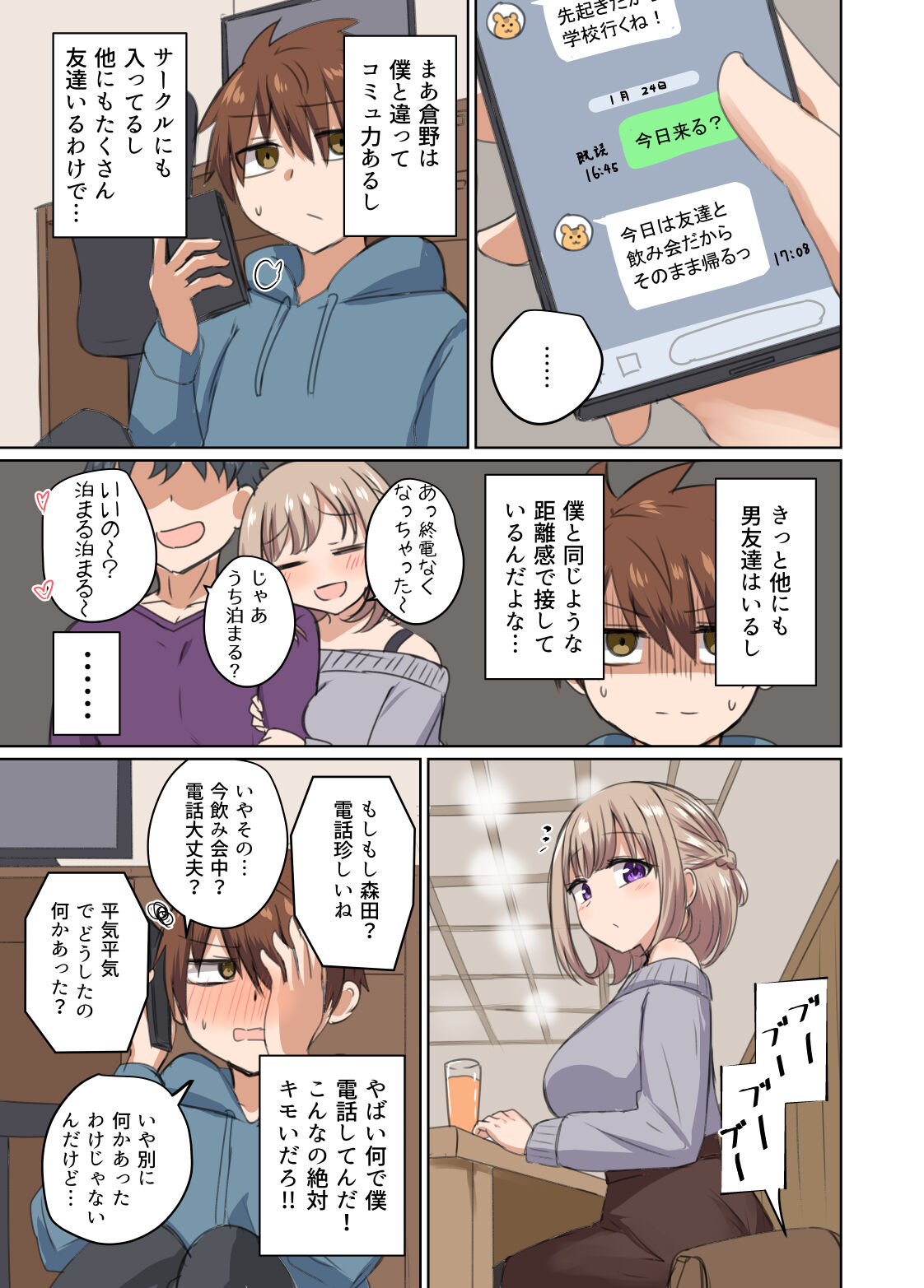 Kyorikan Chikasugite Kuttsuichatta page 4 full