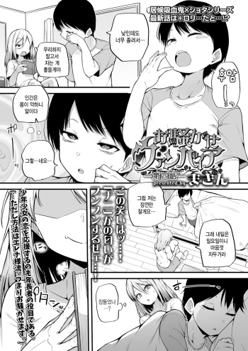 [Makin] Osawagase Vampire episode 4 (Towako 15) [Korean] cover