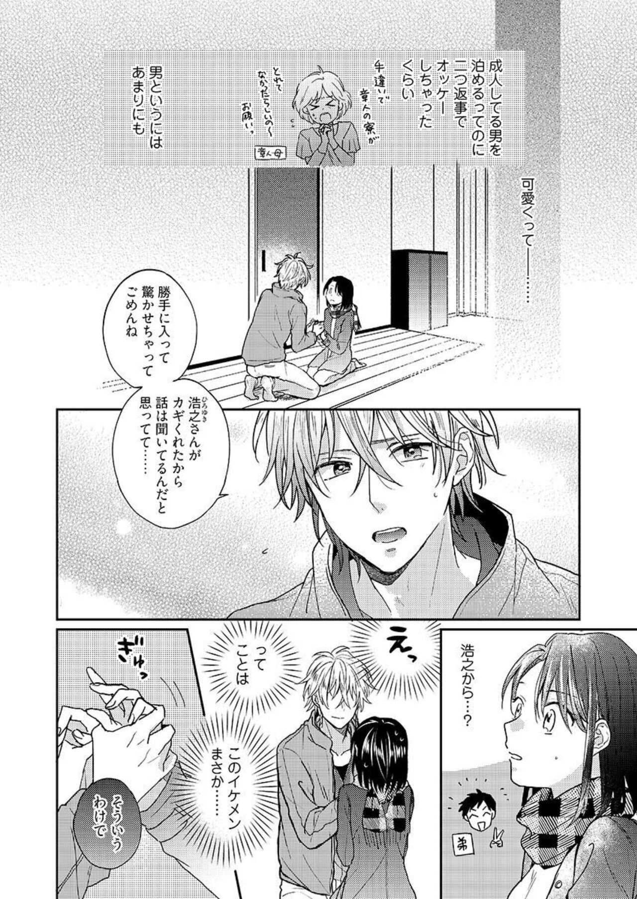 Issho ni o Furo, Haittekureru ？～ Toshishita wan Kono Furachina Wana 1 page 11 full