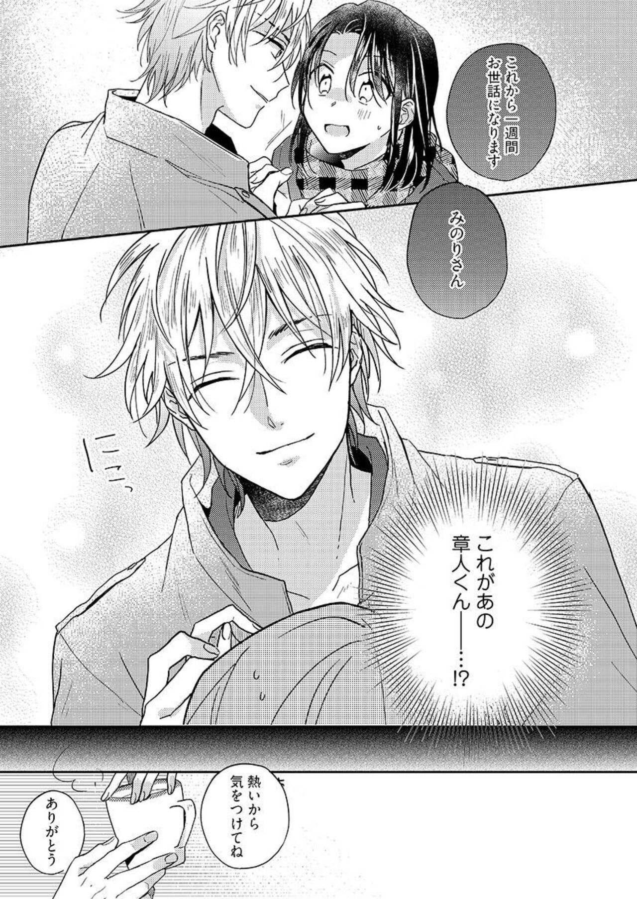 Issho ni o Furo, Haittekureru ？～ Toshishita wan Kono Furachina Wana 1 page 12 full