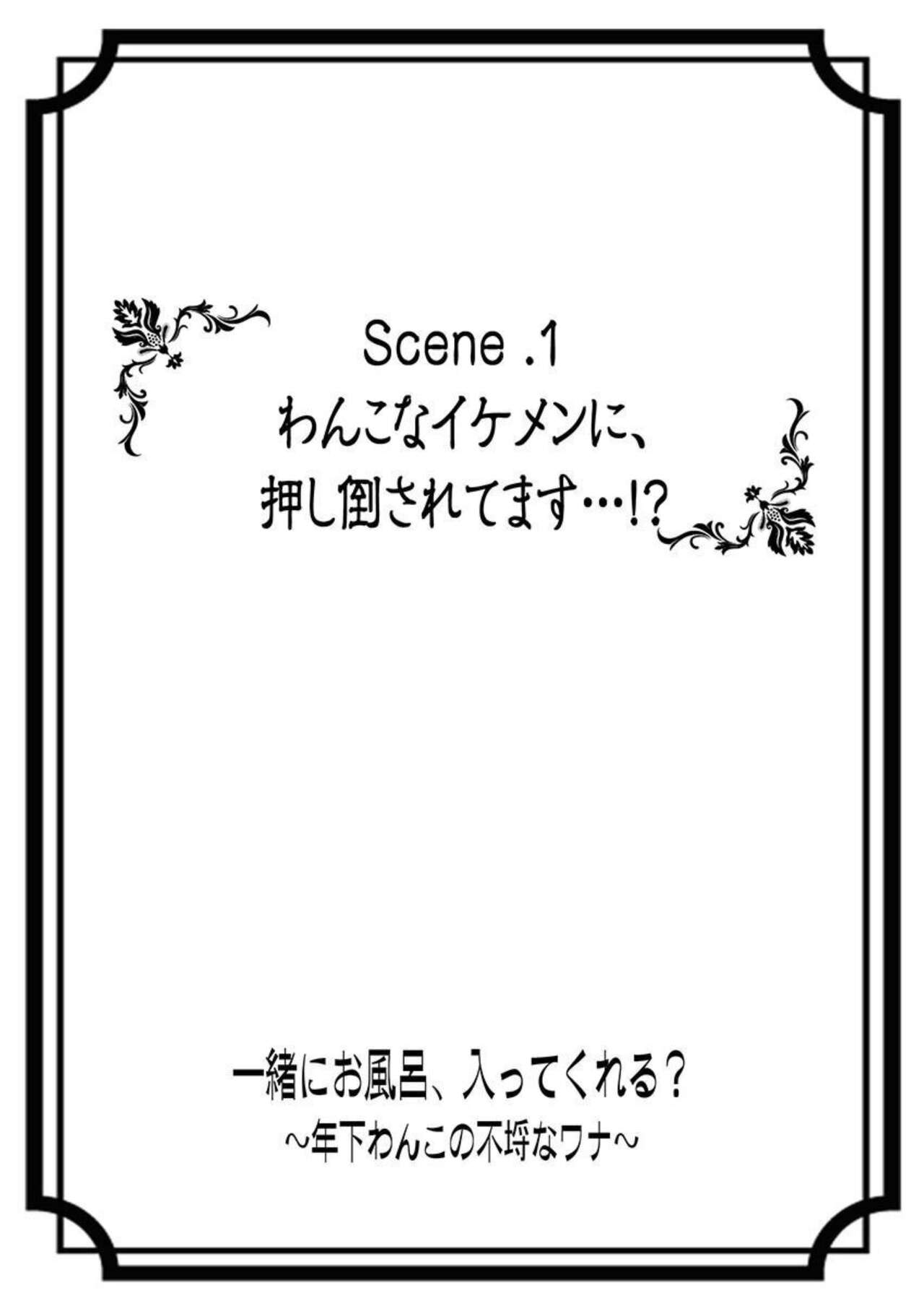 Issho ni o Furo, Haittekureru ？～ Toshishita wan Kono Furachina Wana 1 page 3 full