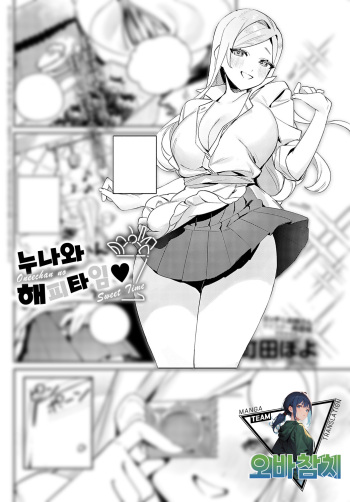 [Machida Poyo] Onee-chan no Sweets Time | 누나와 스윗타임 (COMIC Anthurium 2023-09) [Korean] [팀 오바참치] [Digital] cover