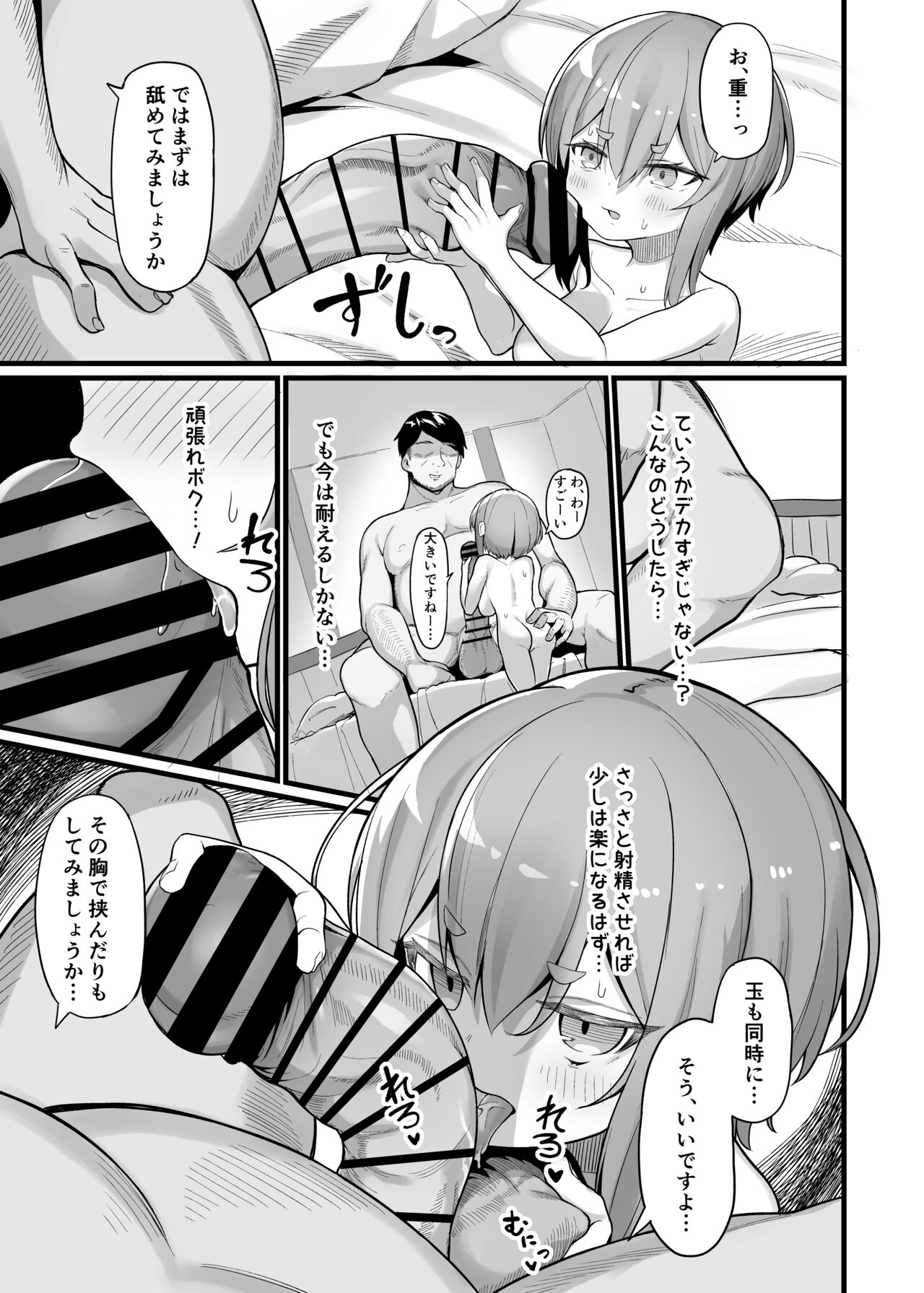 Akutoku Shounin Shoukan ni Otsu page 11 full
