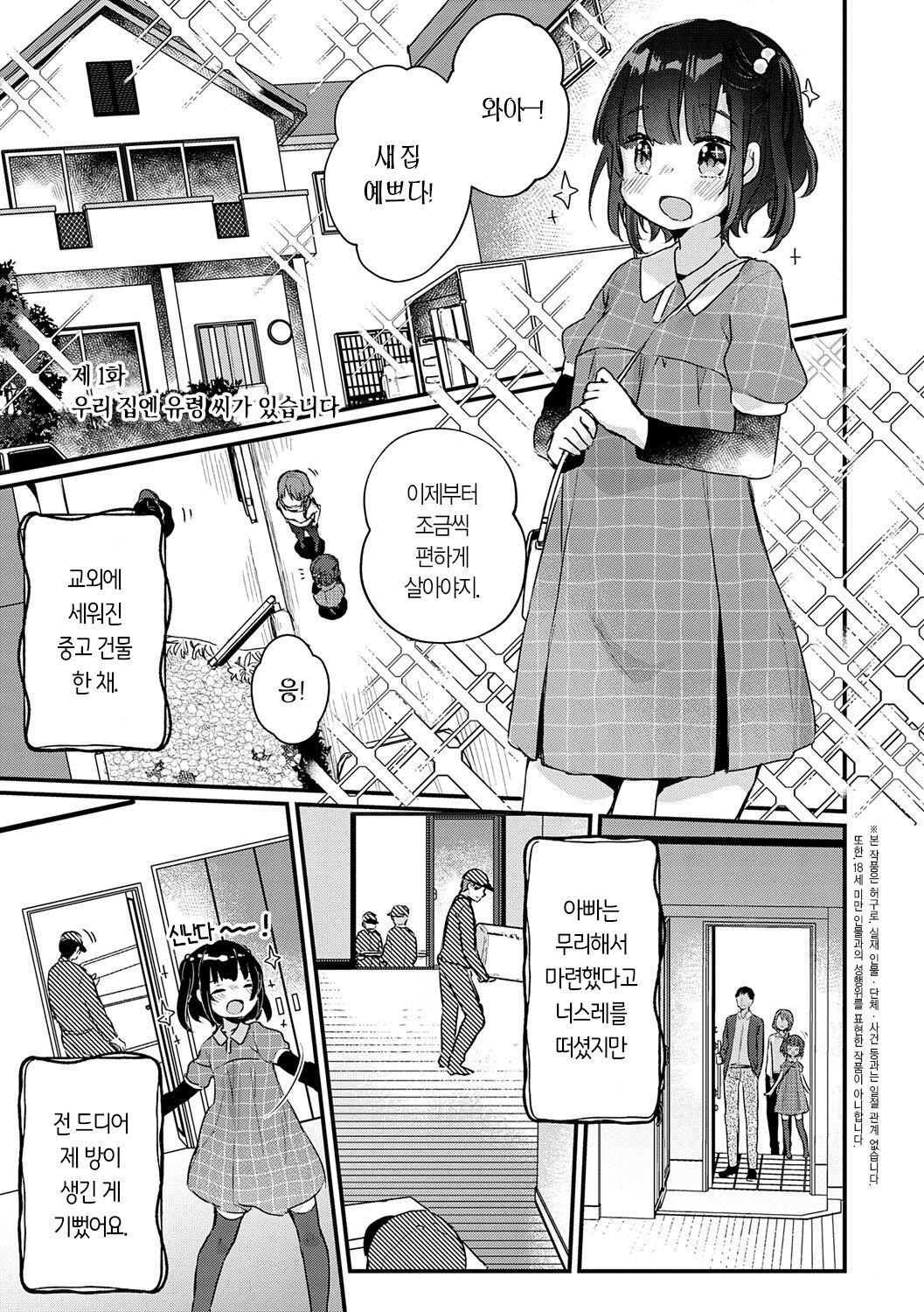 Uchini ha Yuureisan ga imasu | 우리 집엔 유령 씨가 있습니다 page 5 full