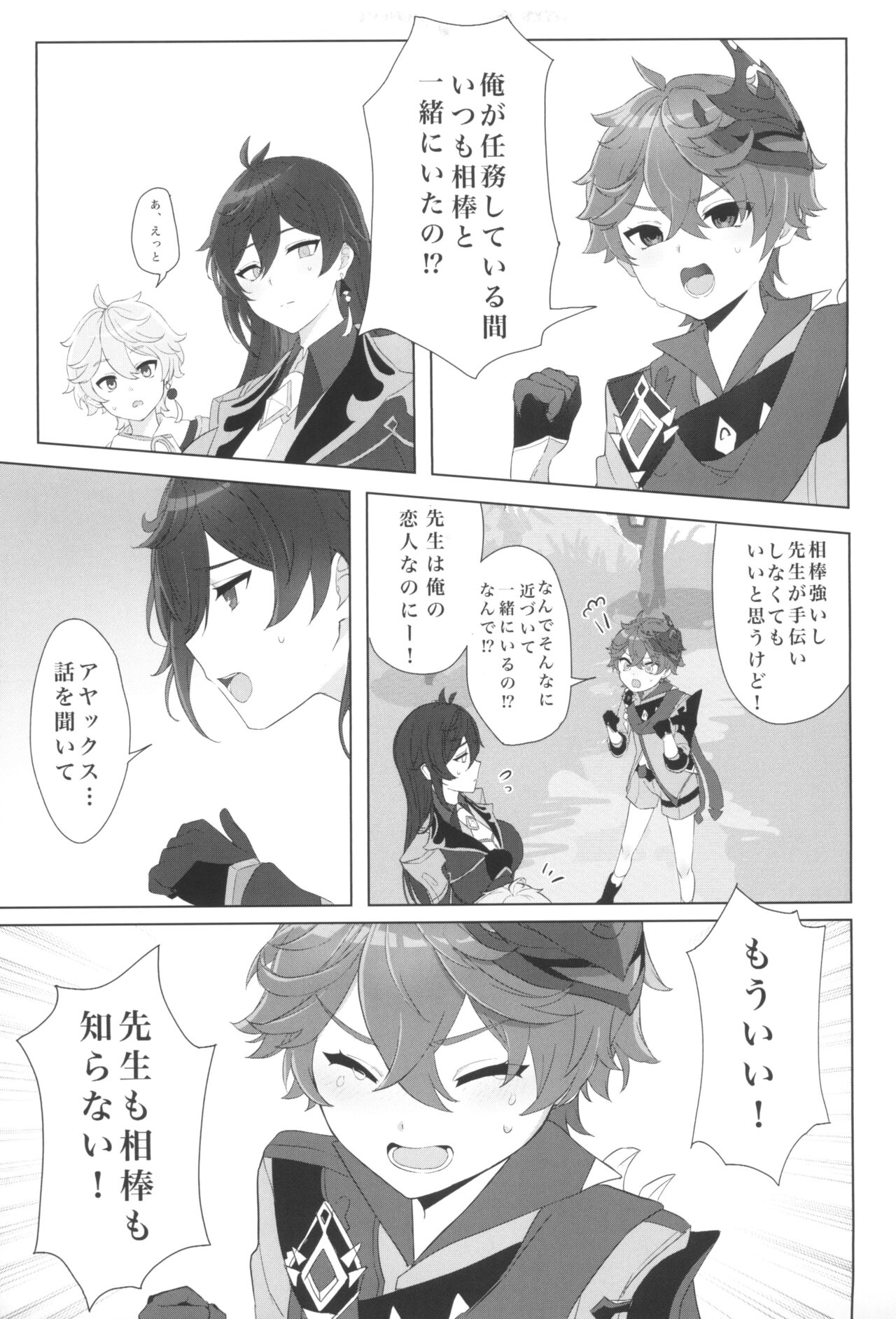 Zhongli Sensei wa Ore no Oyomesan page 5 full