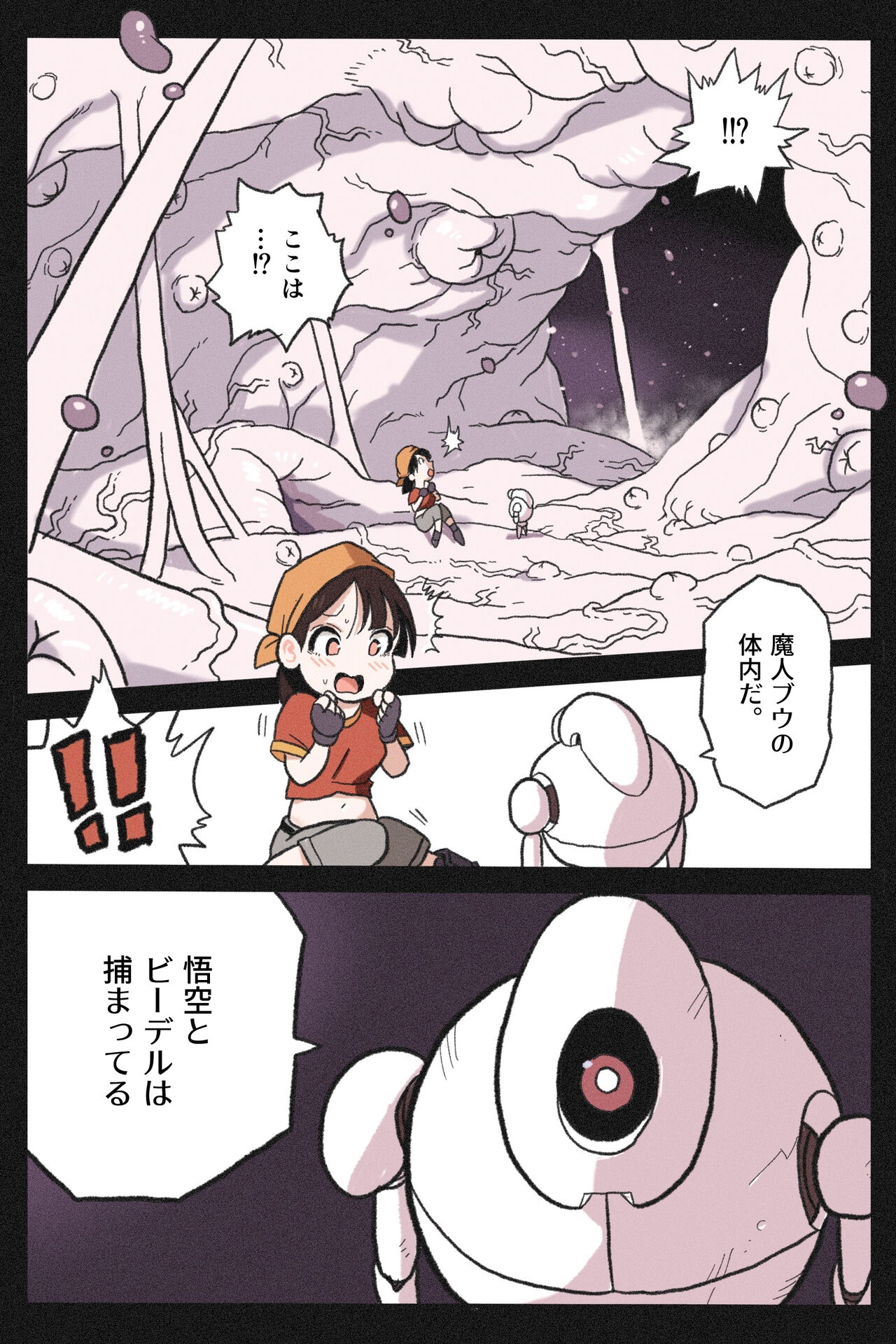 Ryona Tenkaichi Budokai 5 ~Endless Orgasm Hell~ page 4 full