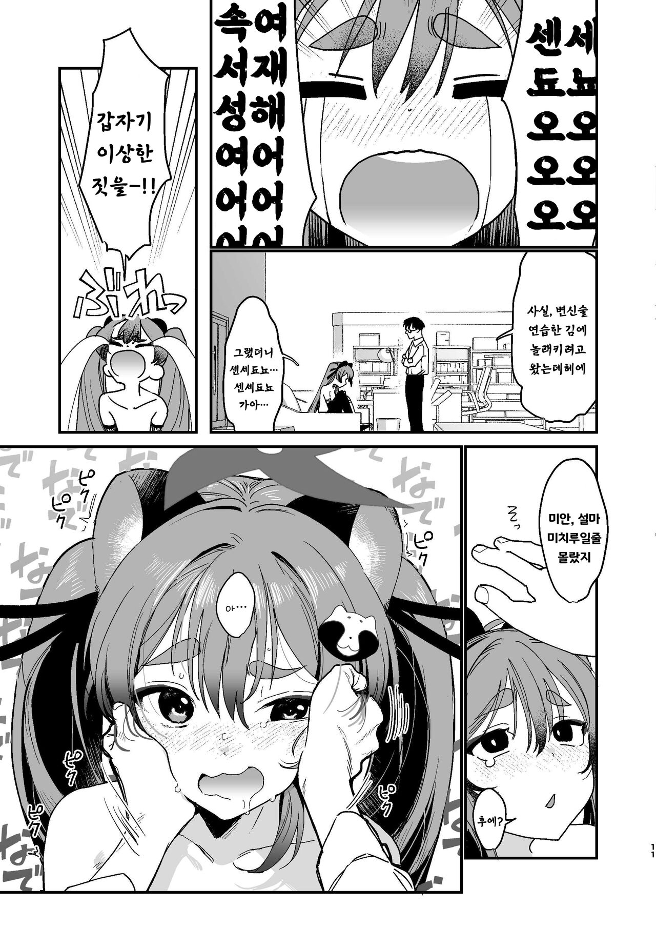 Michiru ni Oshioki Saretagari | 미치루는 마구마구 벌받고싶어 page 10 full