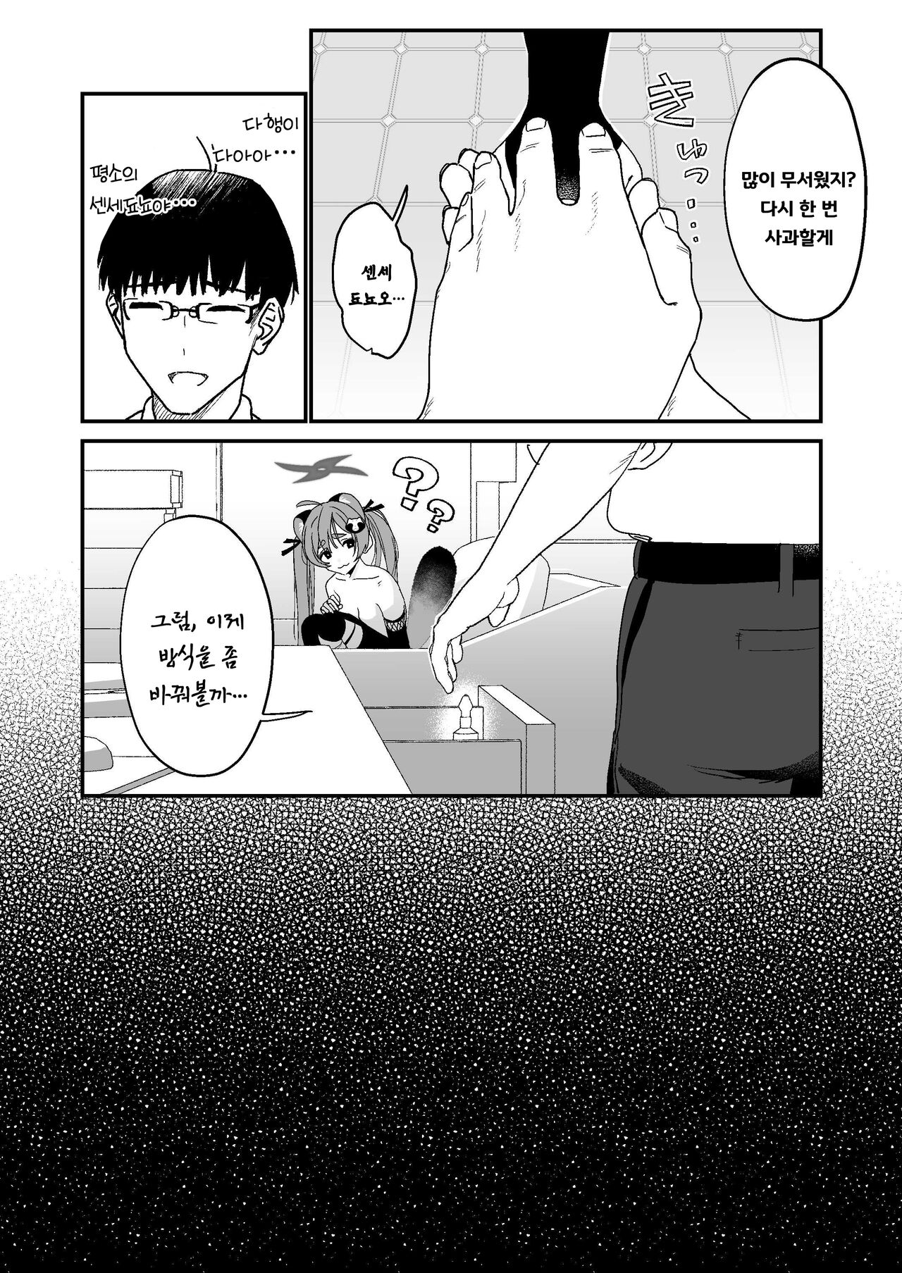 Michiru ni Oshioki Saretagari | 미치루는 마구마구 벌받고싶어 page 11 full