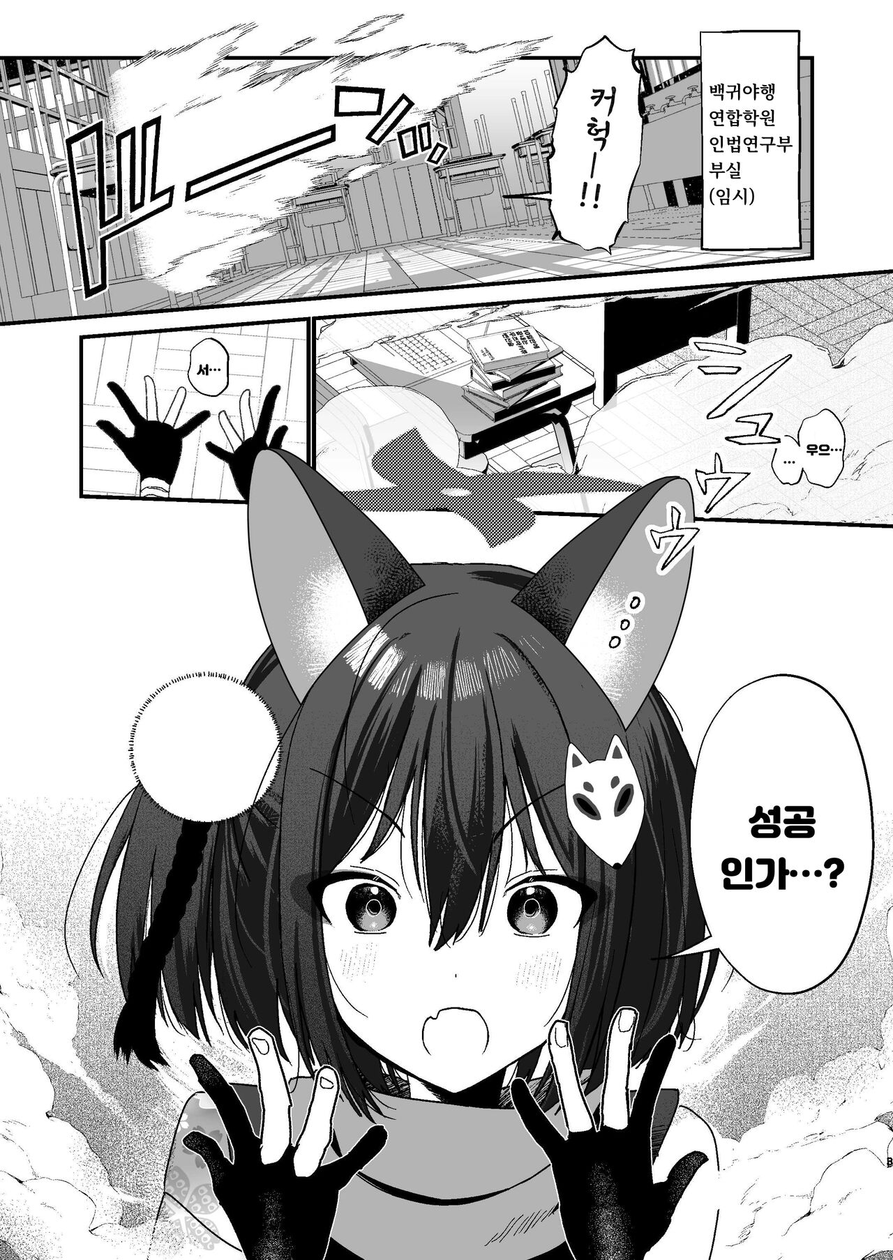 Michiru ni Oshioki Saretagari | 미치루는 마구마구 벌받고싶어 page 2 full