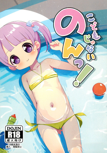 (Puniket 40) [Oideyo! Shikonayo no Mori (Shikoshiko Puripuri Mushi)] Kodomo ja nai Non! (PriPara) cover