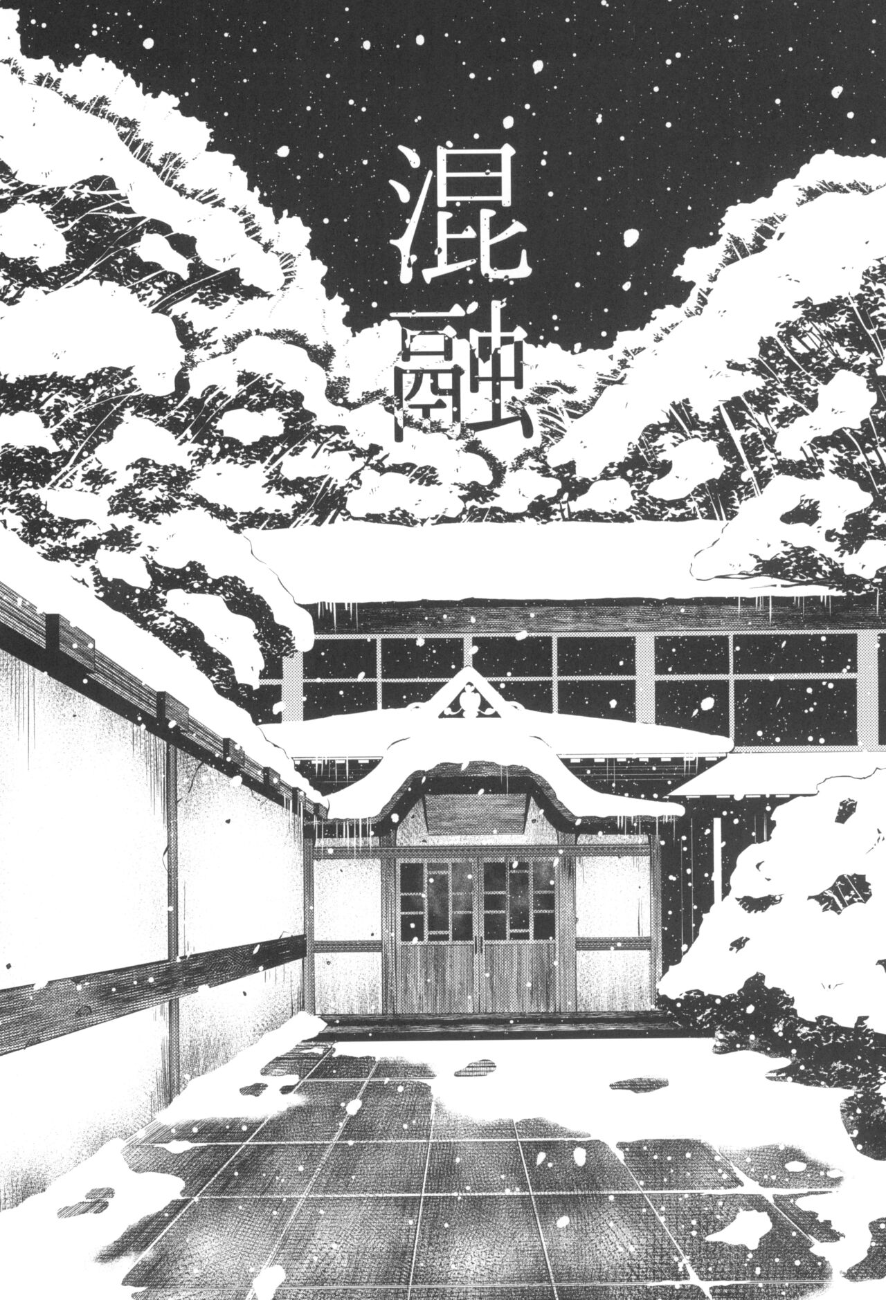 Tanishi-ya Soushuuhen Sono Ni page 12 full