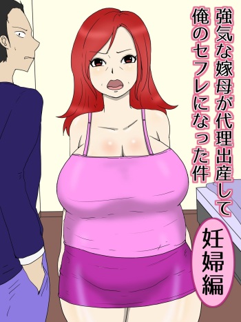 [poteto-chips] Tsuyokina Yome Haha Ga Dairi Shussan Shite Ore No Sefure Ni Natta Ken 2 Ninpu Hen cover