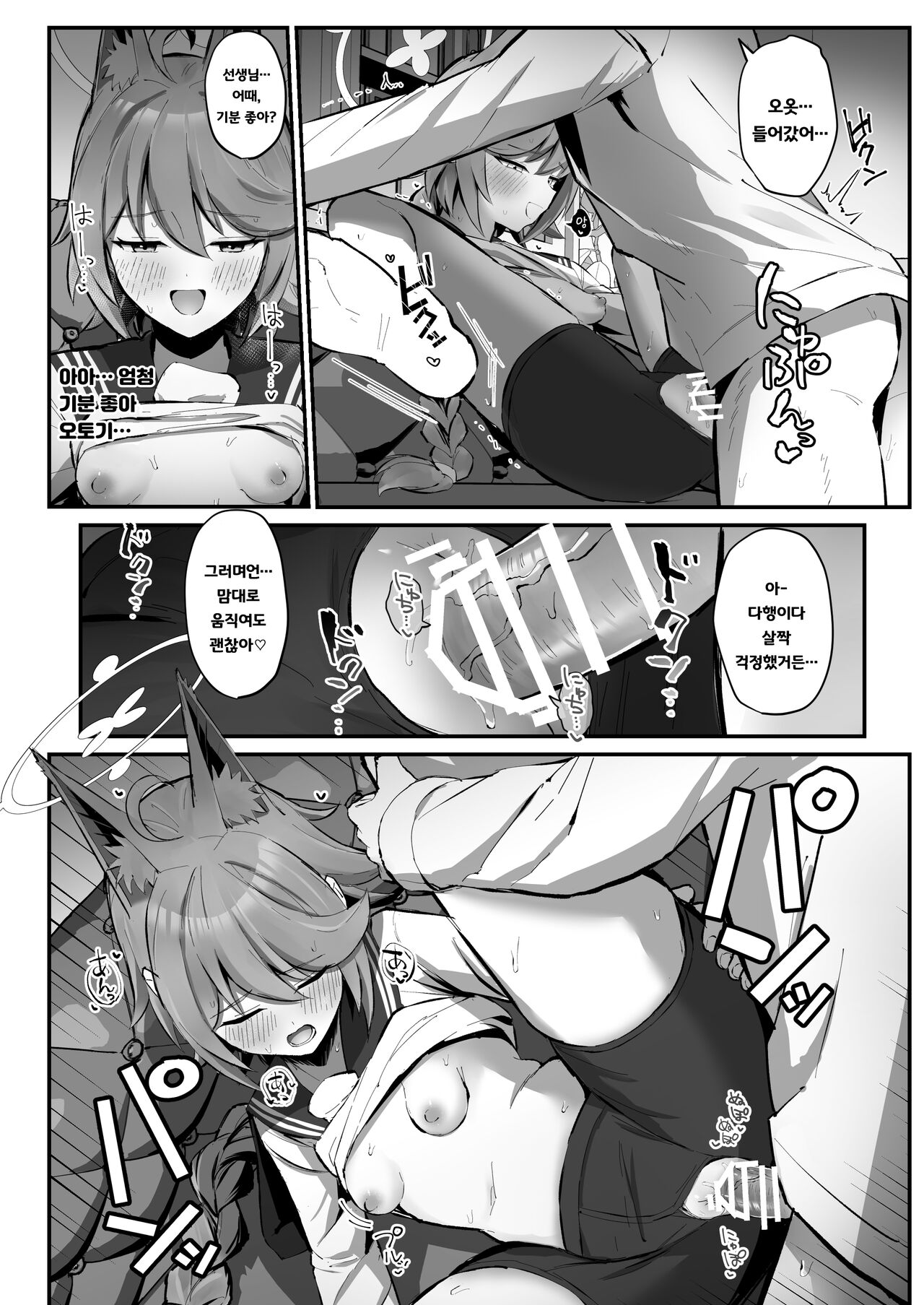 FOX EATS de-su page 12 full