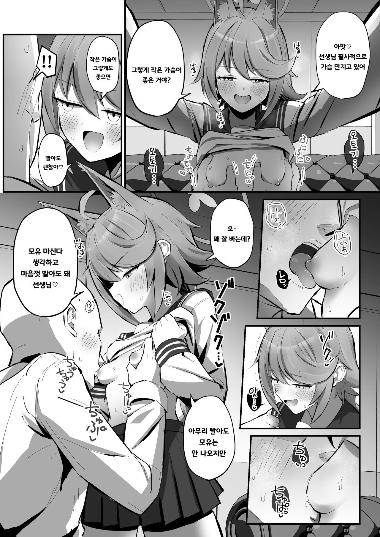 FOX EATS de-su page 9 full