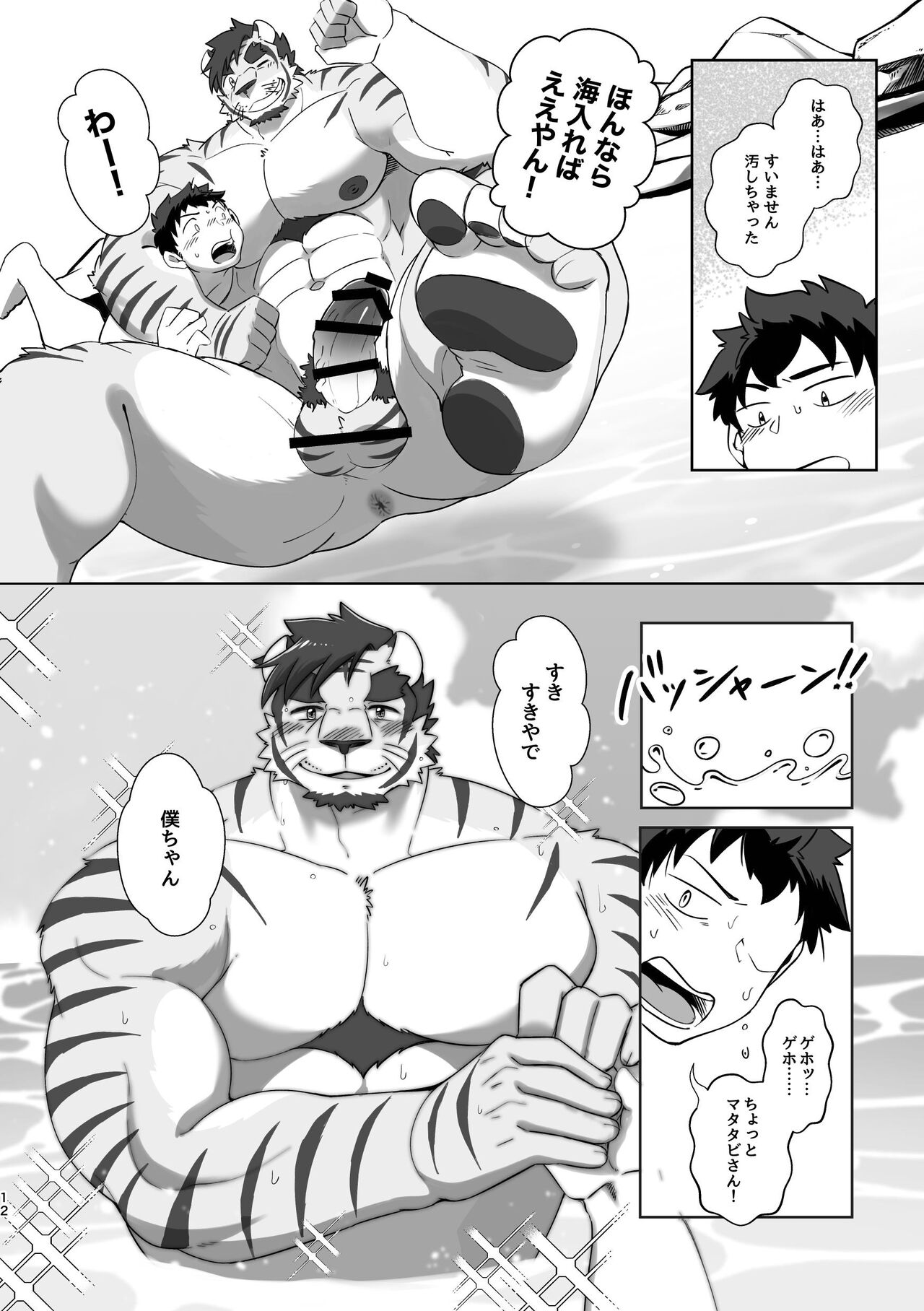 Rinjin wa Kansaiben no Tora Ossan! -Okinawa Ryokou Hen- page 12 full