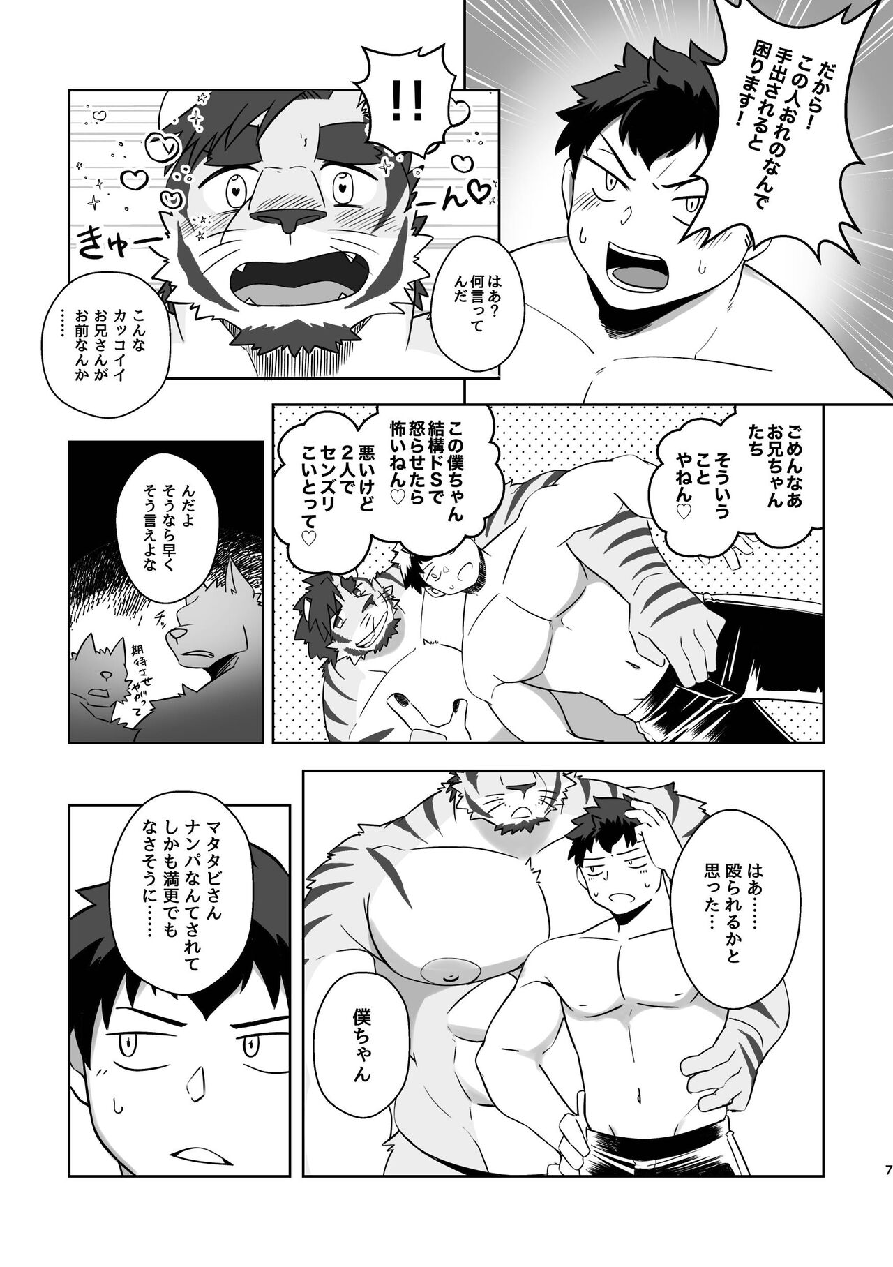 Rinjin wa Kansaiben no Tora Ossan! -Okinawa Ryokou Hen- page 7 full