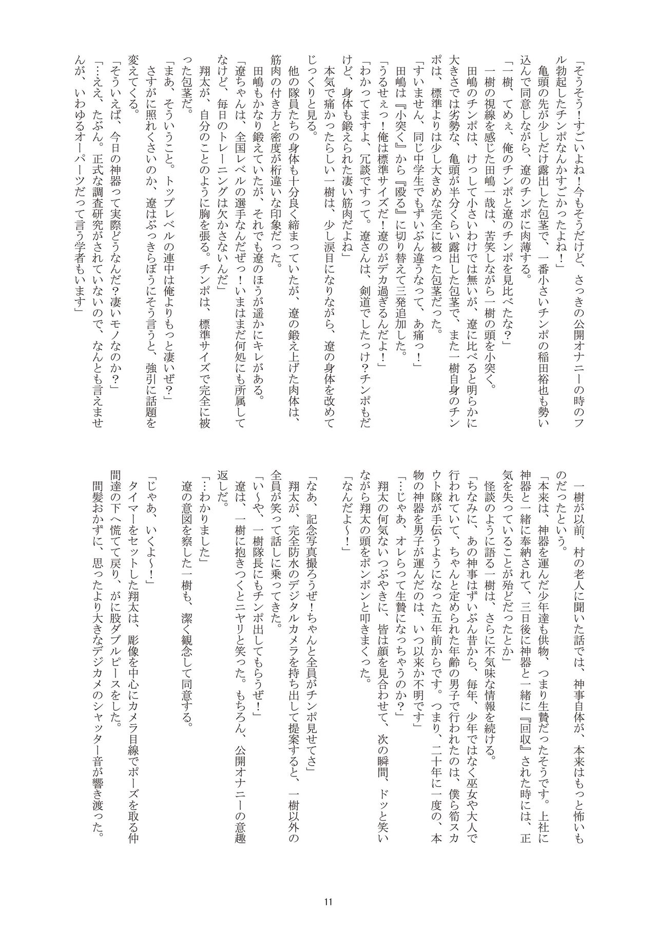 Choutaiken!? Summer Boys page 11 full