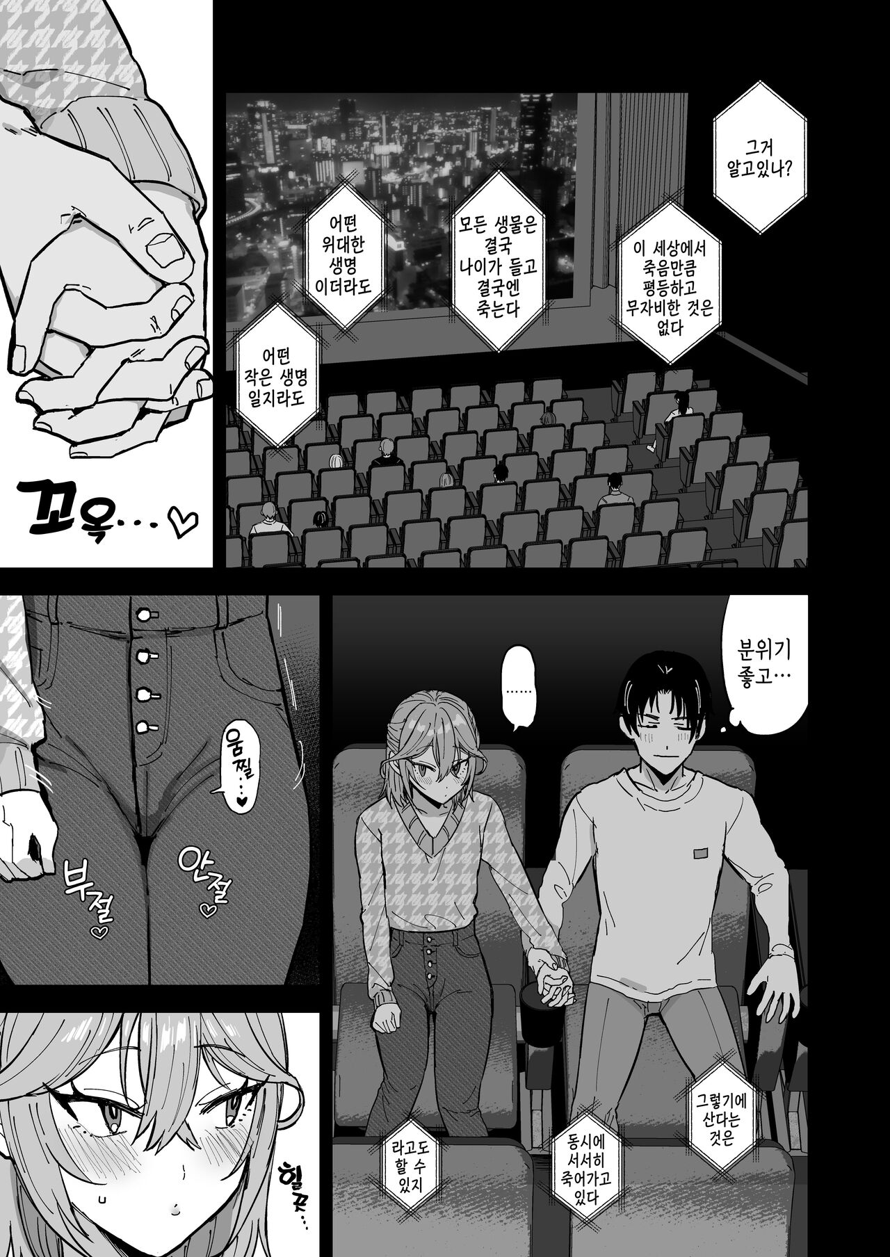 Dosukebe Mesu Danshi Eiha-kun | 개변태 암컷남자 우타하군 page 10 full