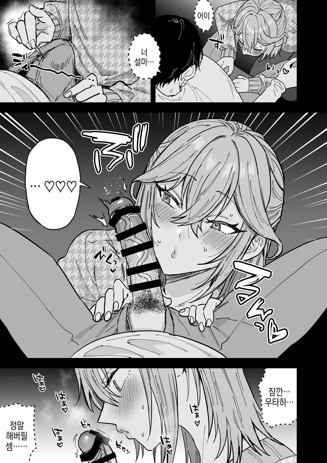 Dosukebe Mesu Danshi Eiha-kun | 개변태 암컷남자 우타하군 page 12 full