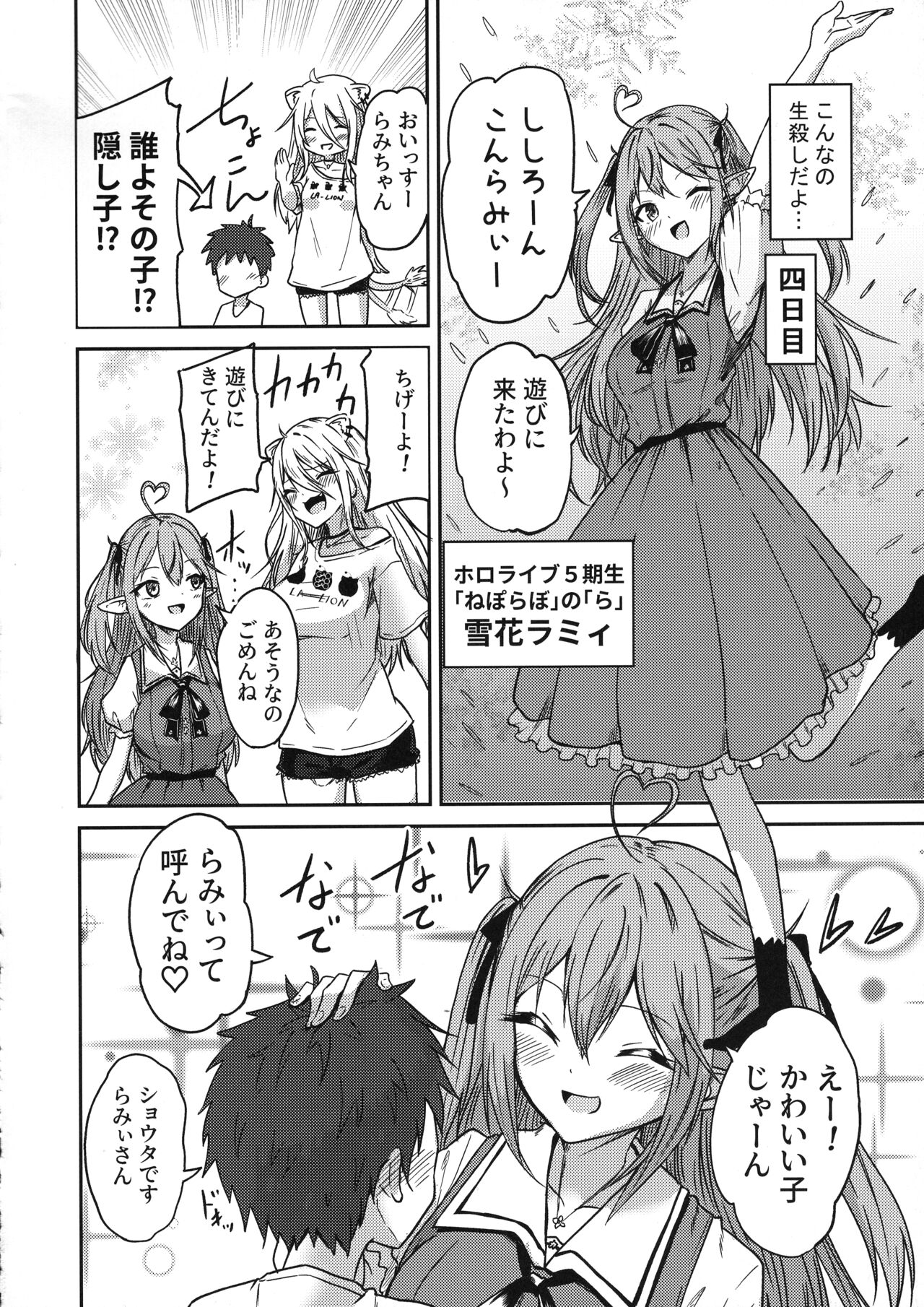 Nepolabo no Onee-san-tachi e -Shishiro Botan Hen- page 12 full
