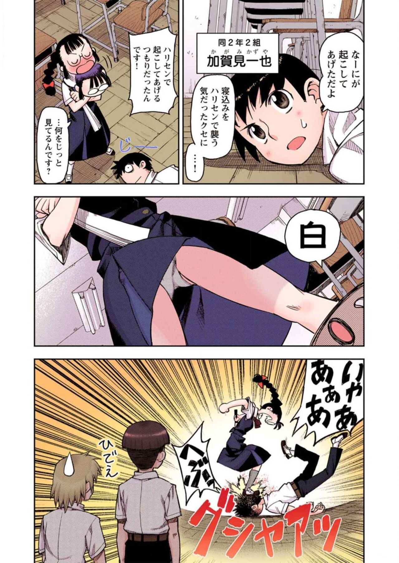 Tsugumomo Digital Colored Comics V1 page 11 full