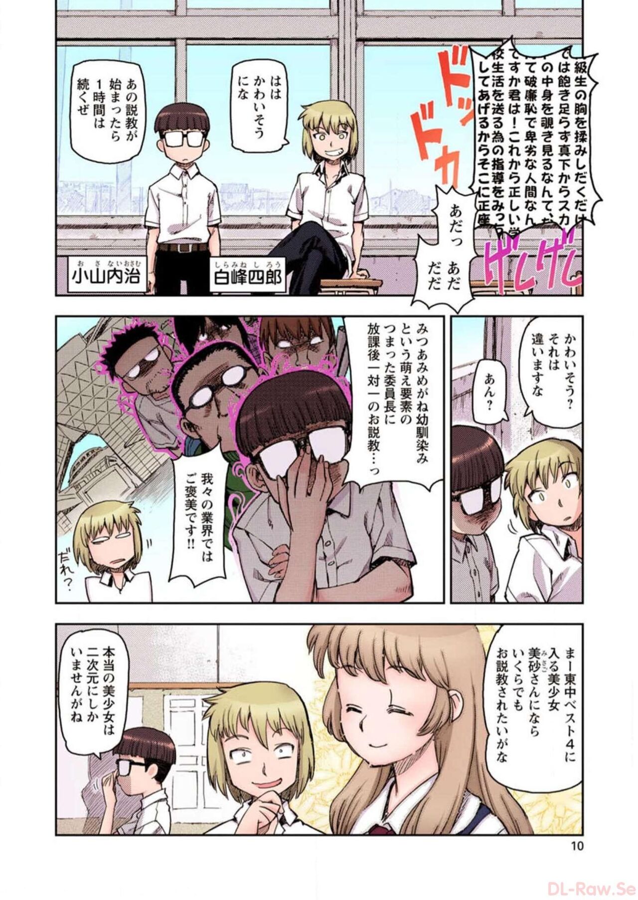 Tsugumomo Digital Colored Comics V1 page 12 full