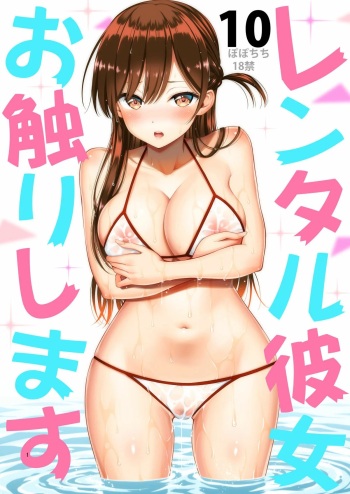 [Popochichi (Yahiro Pochi)] Rental Kanojo Osawari Shimasu 10 (Kanojo, Okarishimasu) [Spanish] [Rashi Scanlation] cover