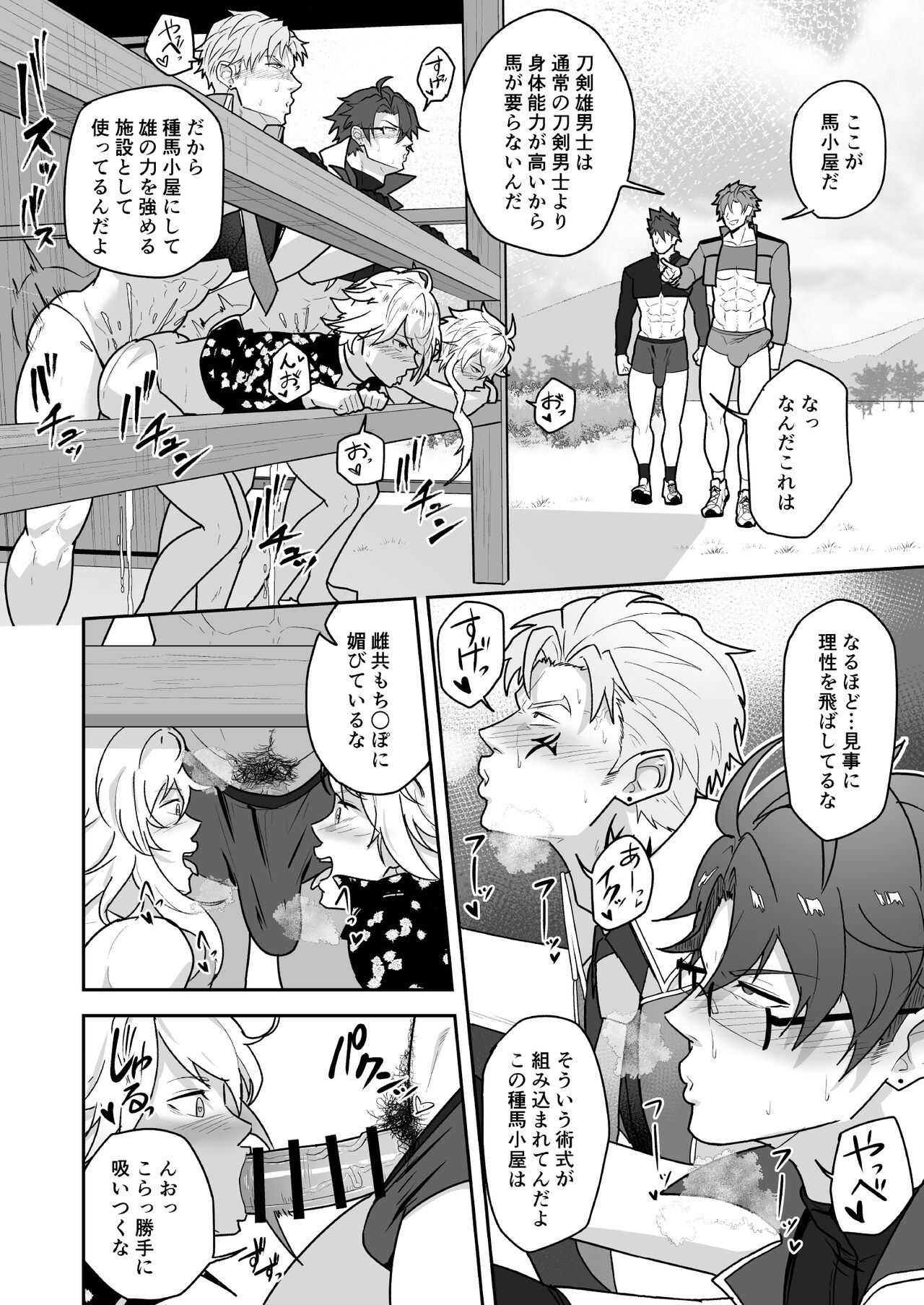 TOARU OSU DANSHI - A CERTAIN MANLY GUY page 12 full