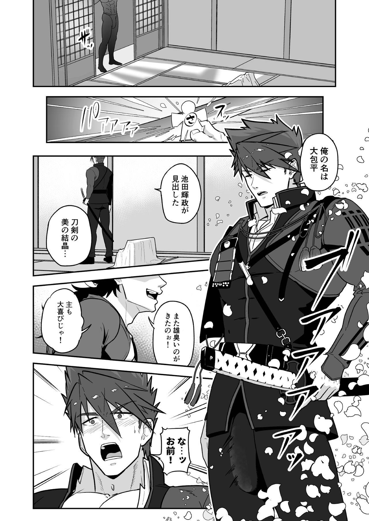 TOARU OSU DANSHI - A CERTAIN MANLY GUY page 4 full