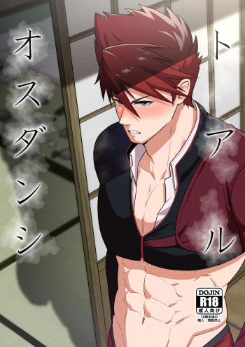 [PULIN Nabe (kakenari)] TOARU OSU DANSHI - A CERTAIN MANLY GUY [JP] cover