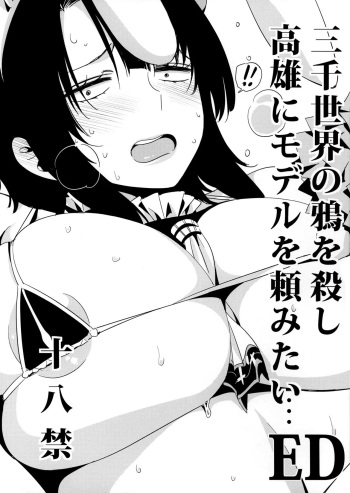 (SC2015 Winter) [edge (ED)] Sanzen Sekai no Karasu o Koroshi Takao ni Model o Tanomitai... (Kantai Collection -KanColle-) [Spanish] cover