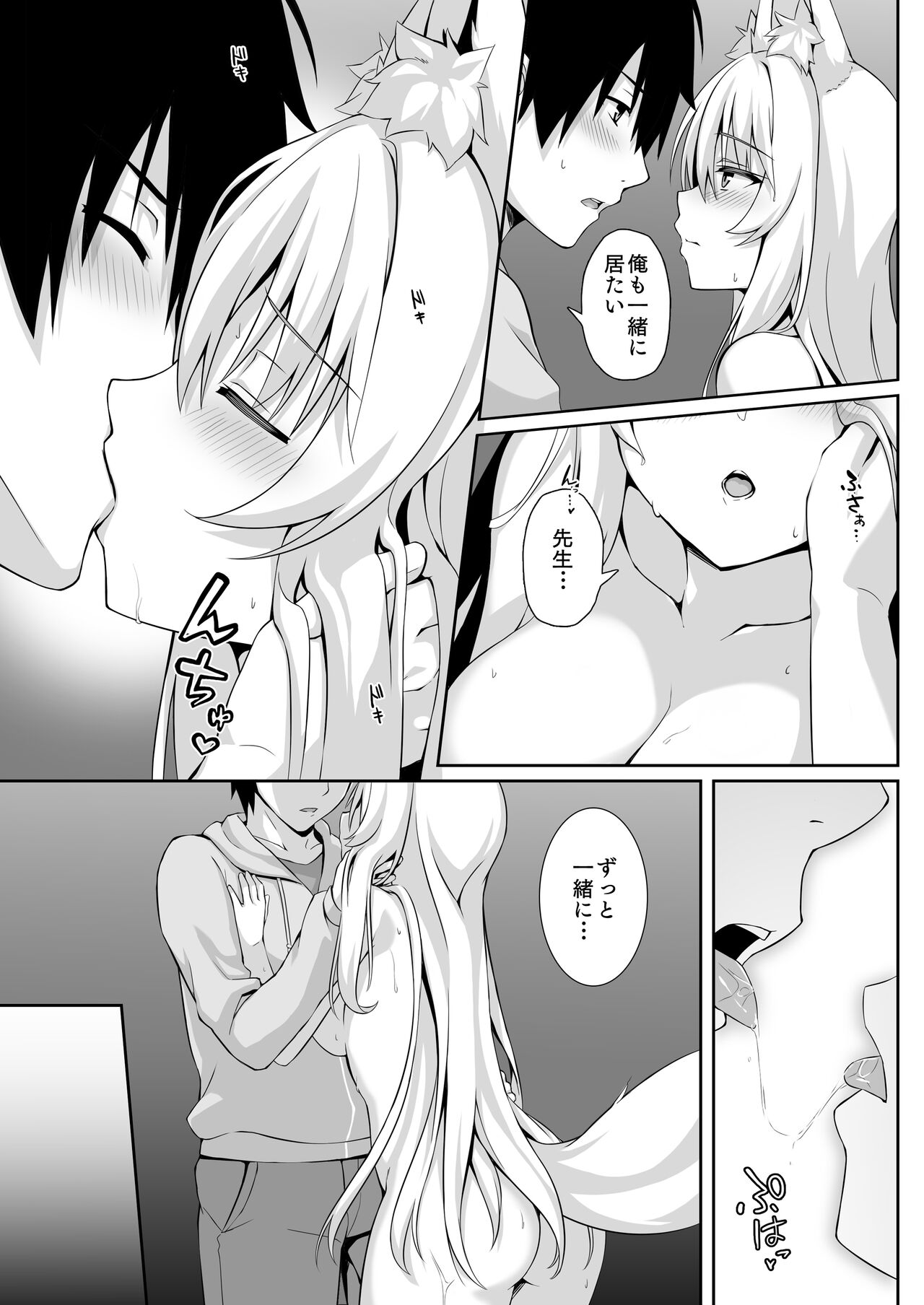 Motto Mofumofuru Soushuuhen page 11 full