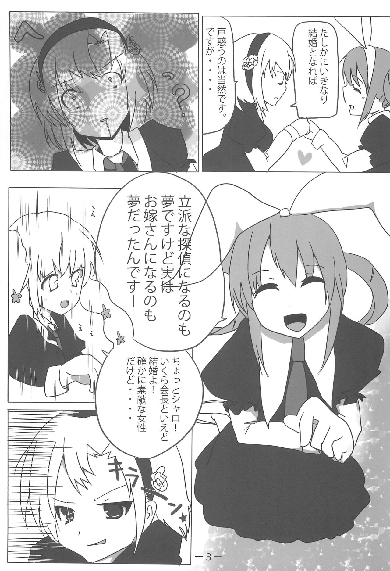 AnSharo no Yuri-hon page 5 full