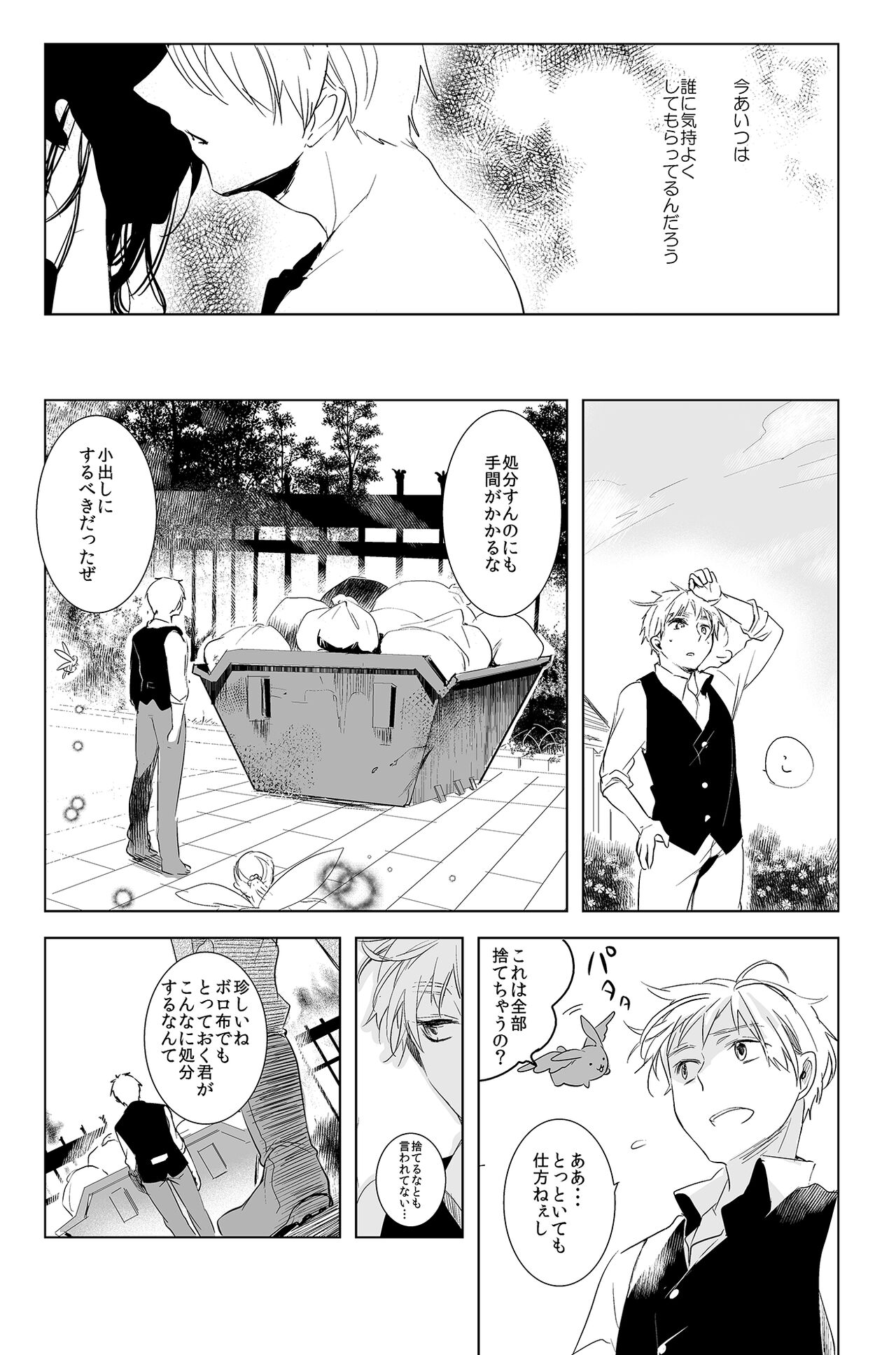 Faint Promise page 7 full
