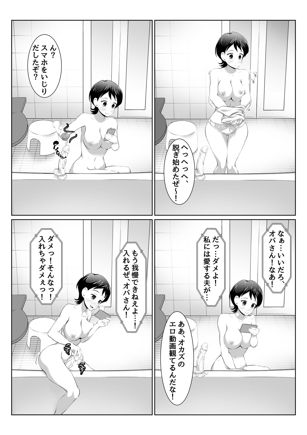 Yuriko Mama no Sukebe Yuudou Sex Mission! page 11 full