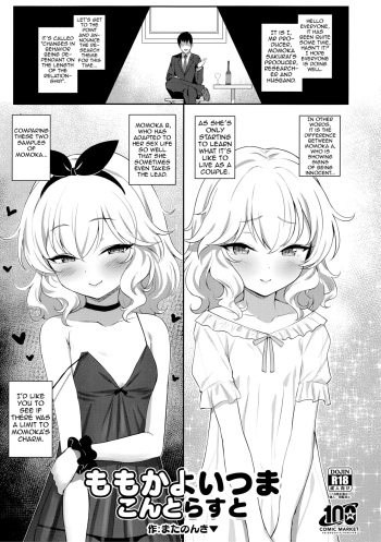 (C100) [Horizontal World (Matanonki▼)] Momoka Yoitsuma Contrast (THE IDOLM@STER CINDERELLA GIRLS) [English] [Shiririn] cover