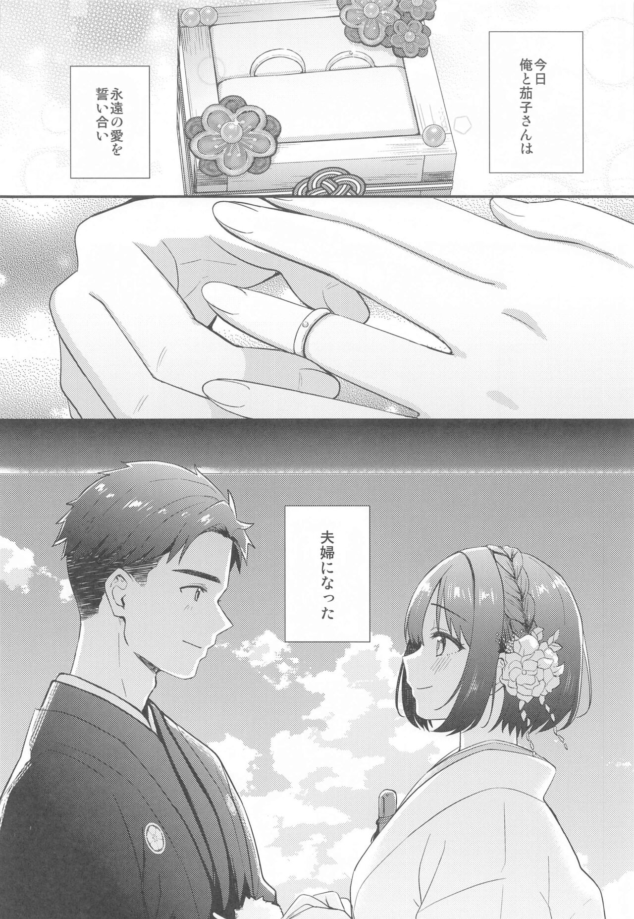Kako-san to Kekkon Shoya page 4 full