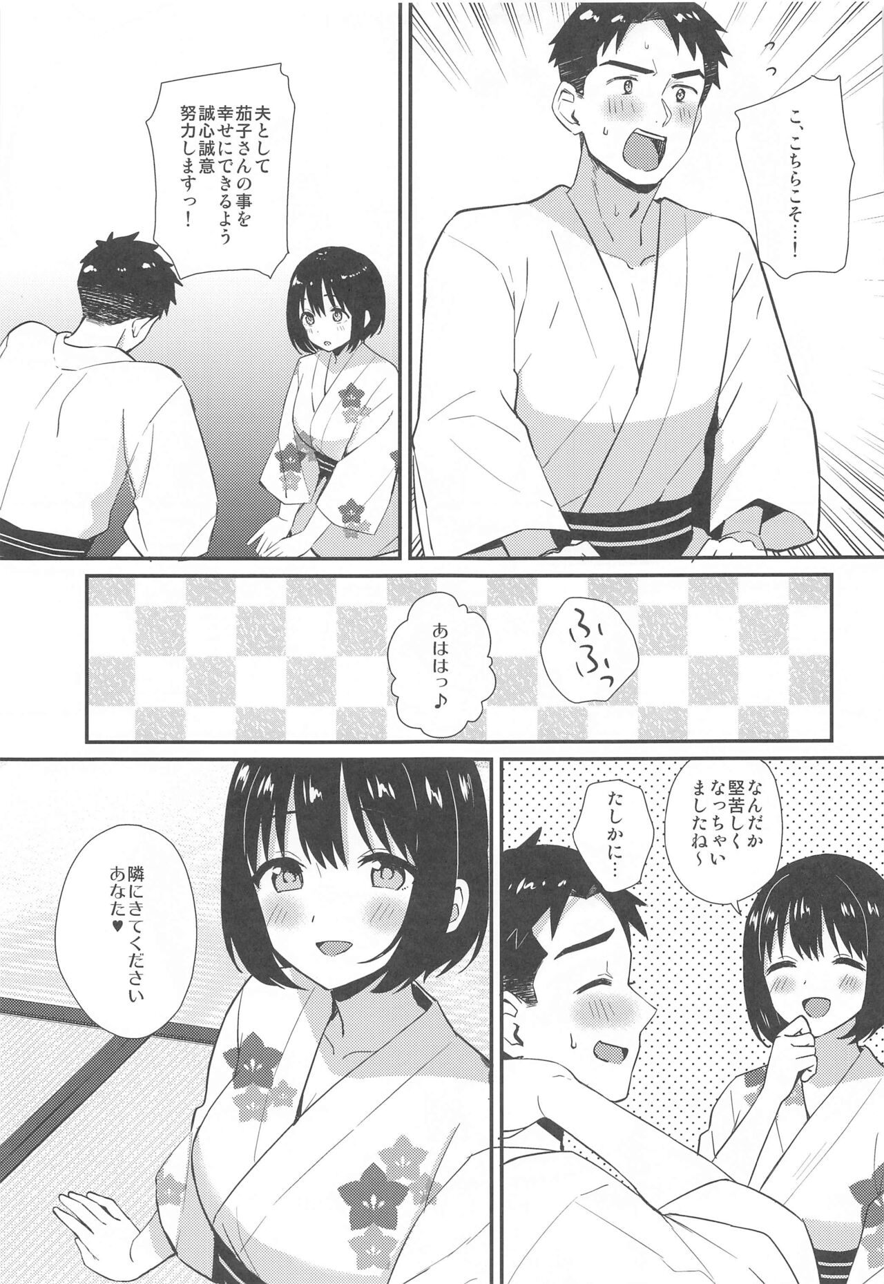 Kako-san to Kekkon Shoya page 7 full