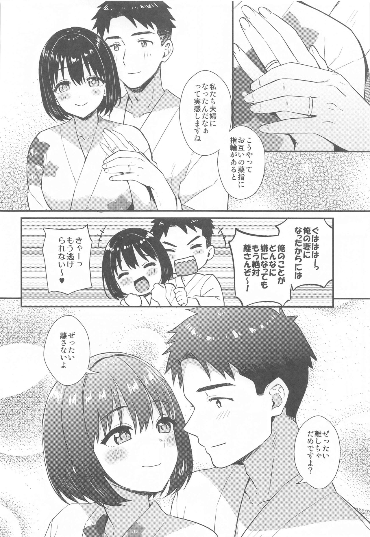 Kako-san to Kekkon Shoya page 8 full