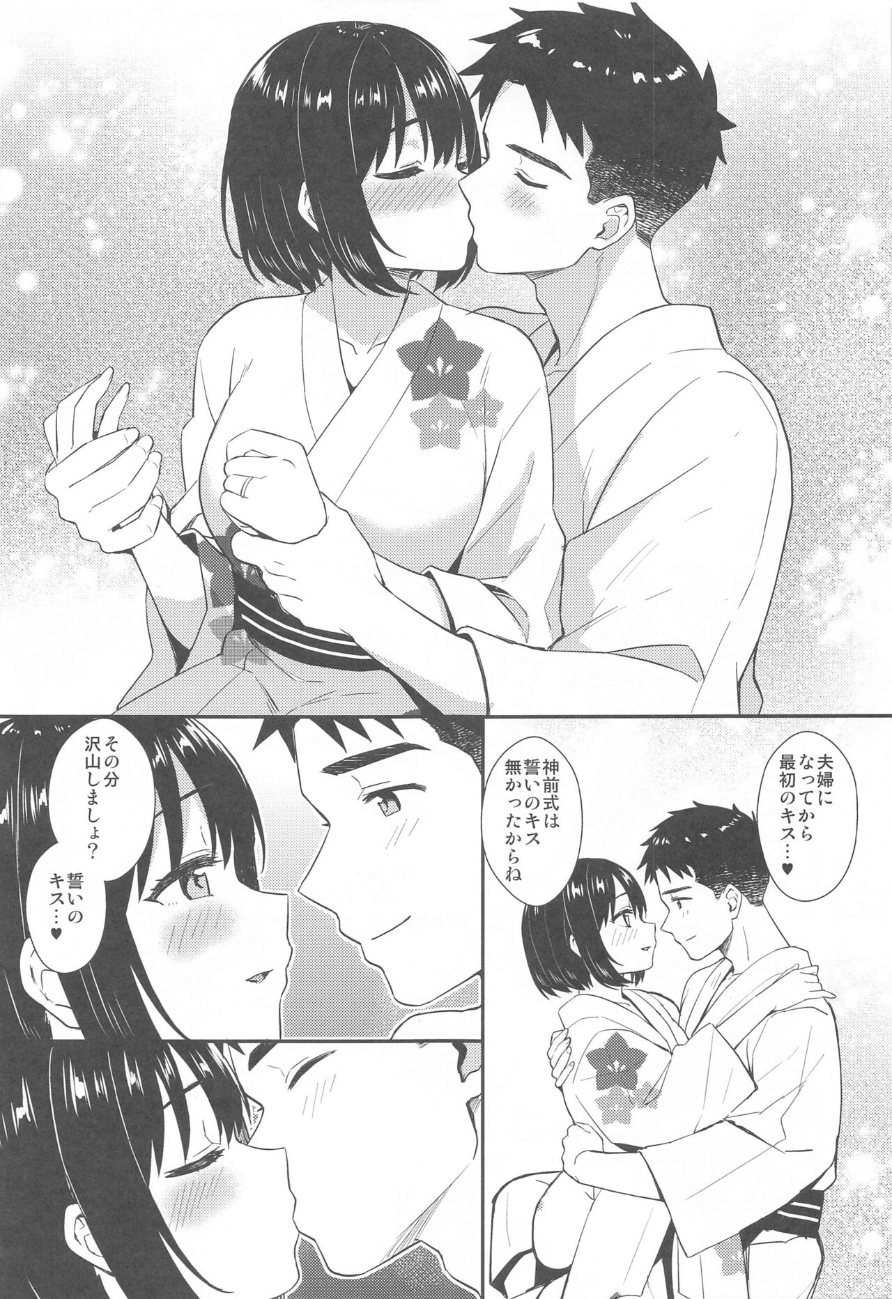 Kako-san to Kekkon Shoya page 9 full