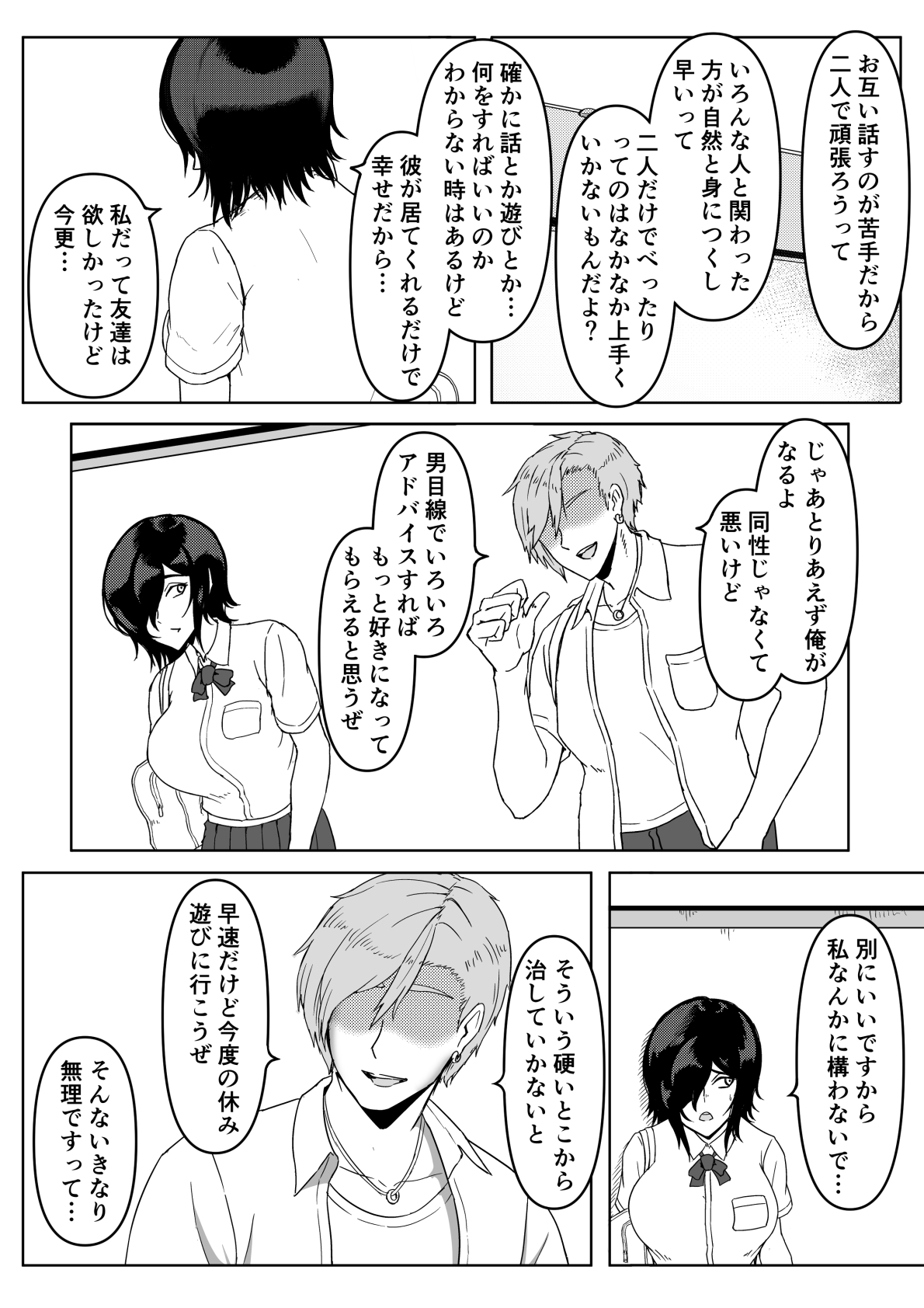 Inran Kanojo =InChara dakedo Inran na Kanojo ga Netorareru made~ page 11 full