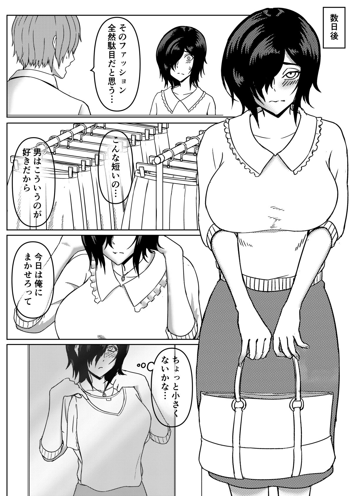 Inran Kanojo =InChara dakedo Inran na Kanojo ga Netorareru made~ page 12 full