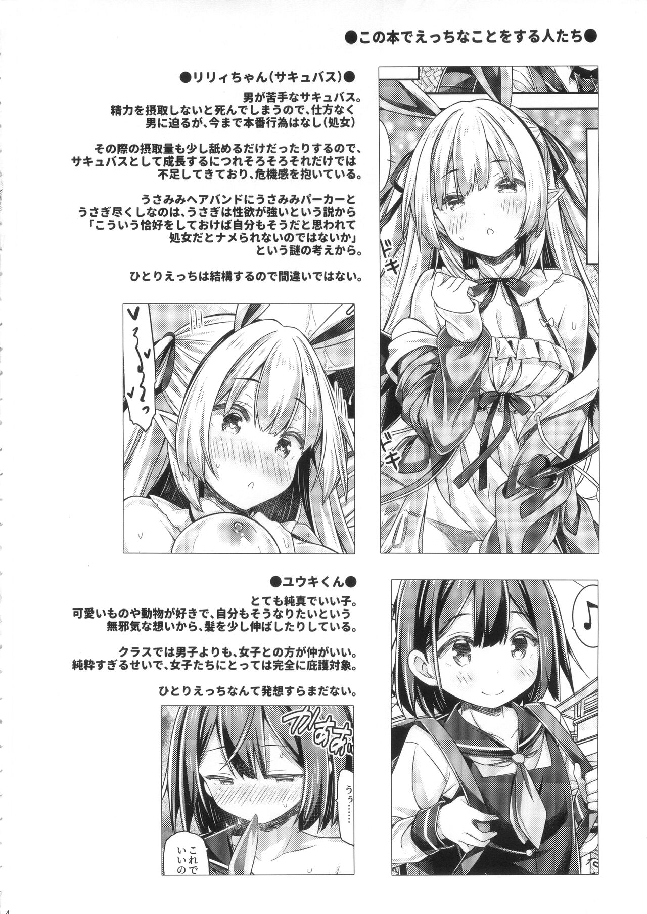 Usakyubasu-chan no Hazimete etti。 page 3 full