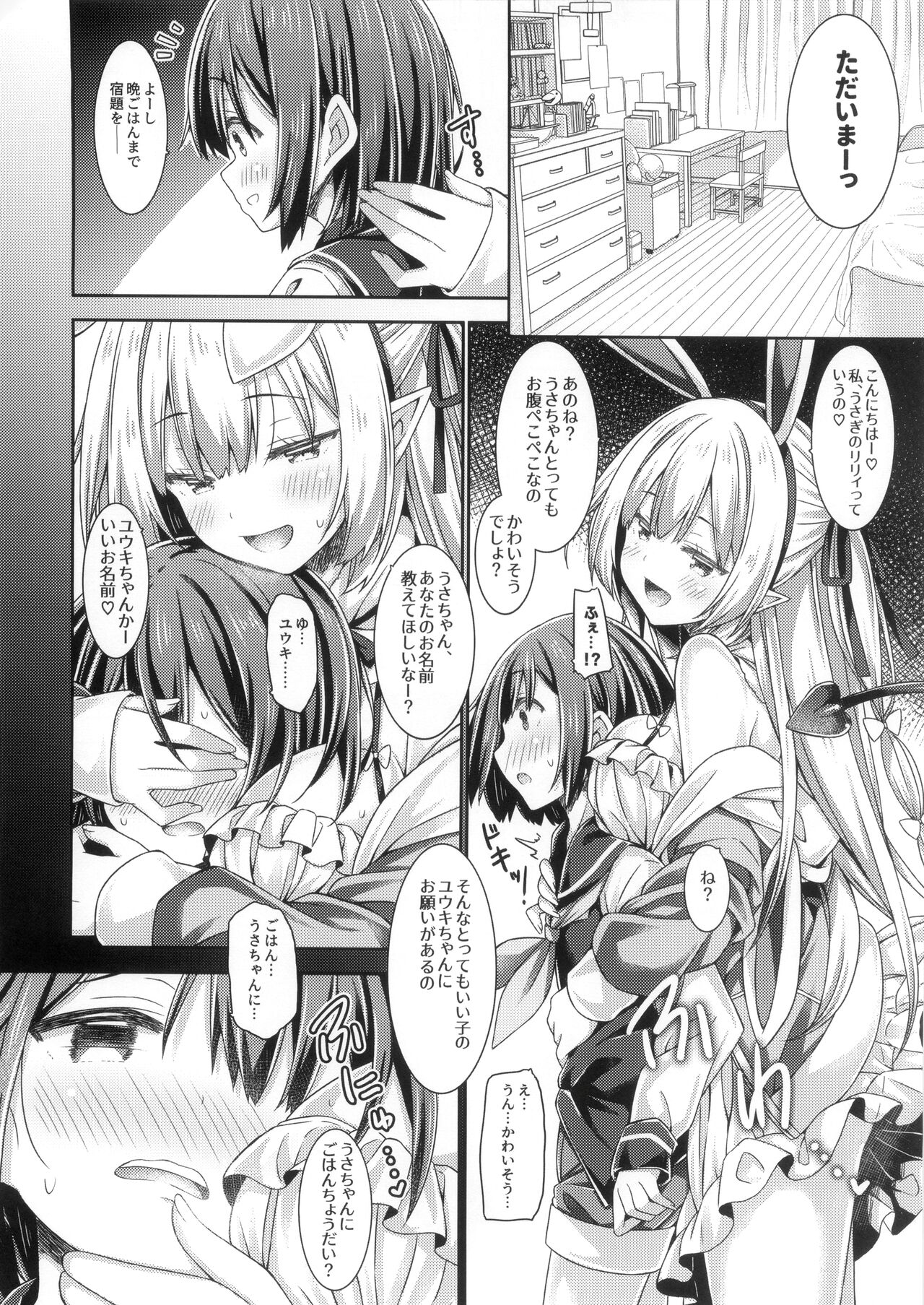 Usakyubasu-chan no Hazimete etti。 page 7 full